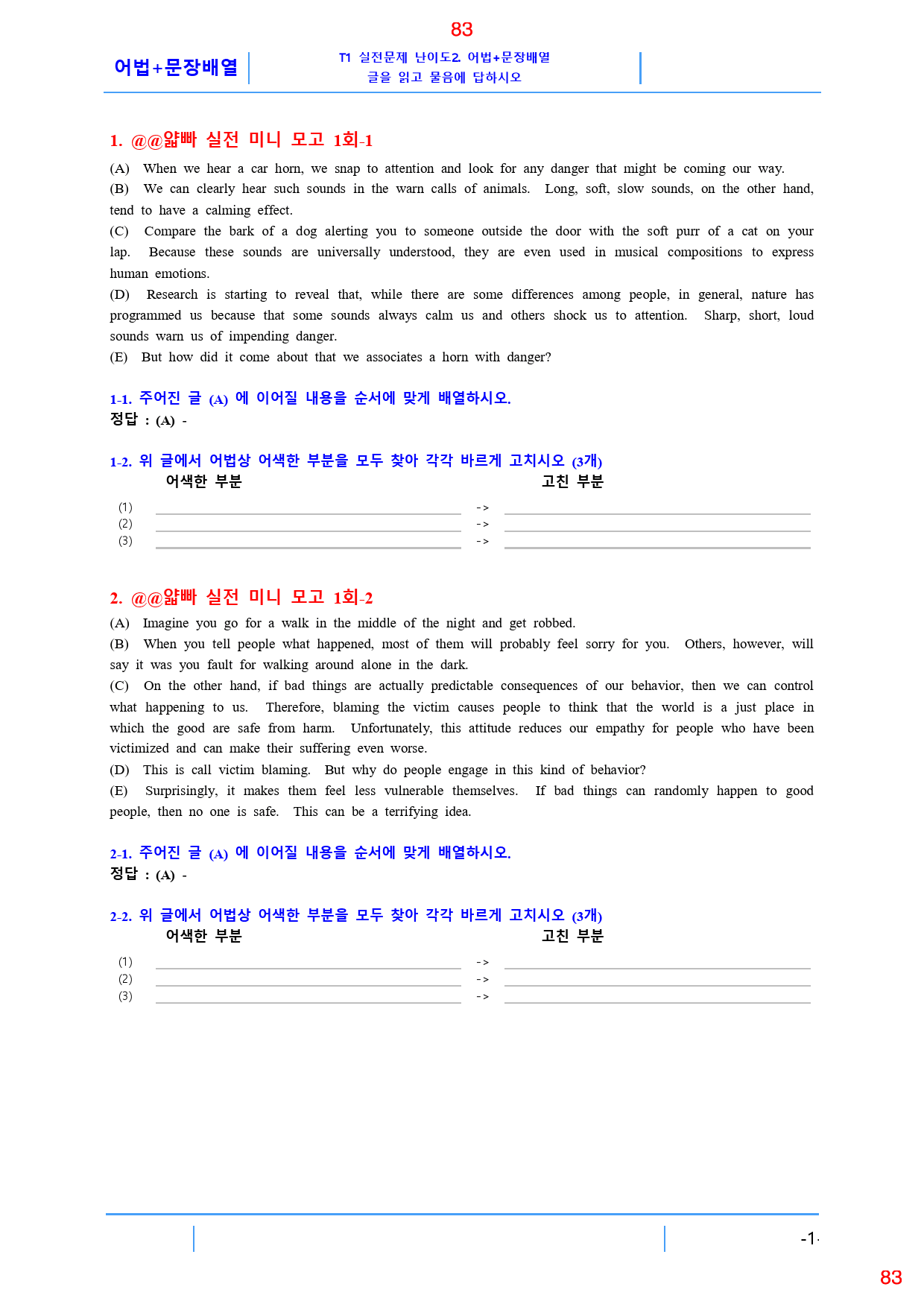 얇빠 실전 1회 19종 자료, 107쪽 180제_preview_83