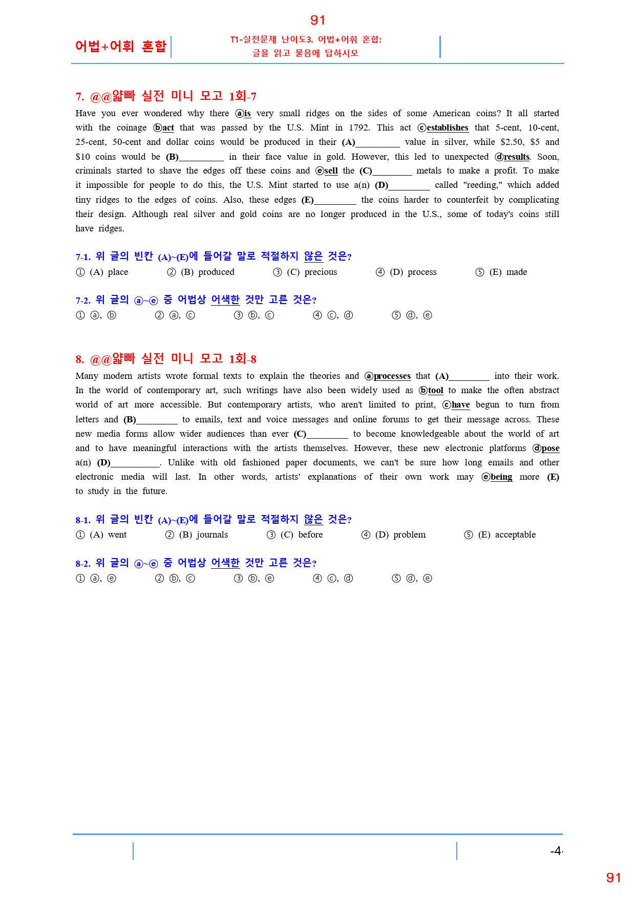 얇빠 실전 1회 19종 자료, 107쪽 180제_preview_91