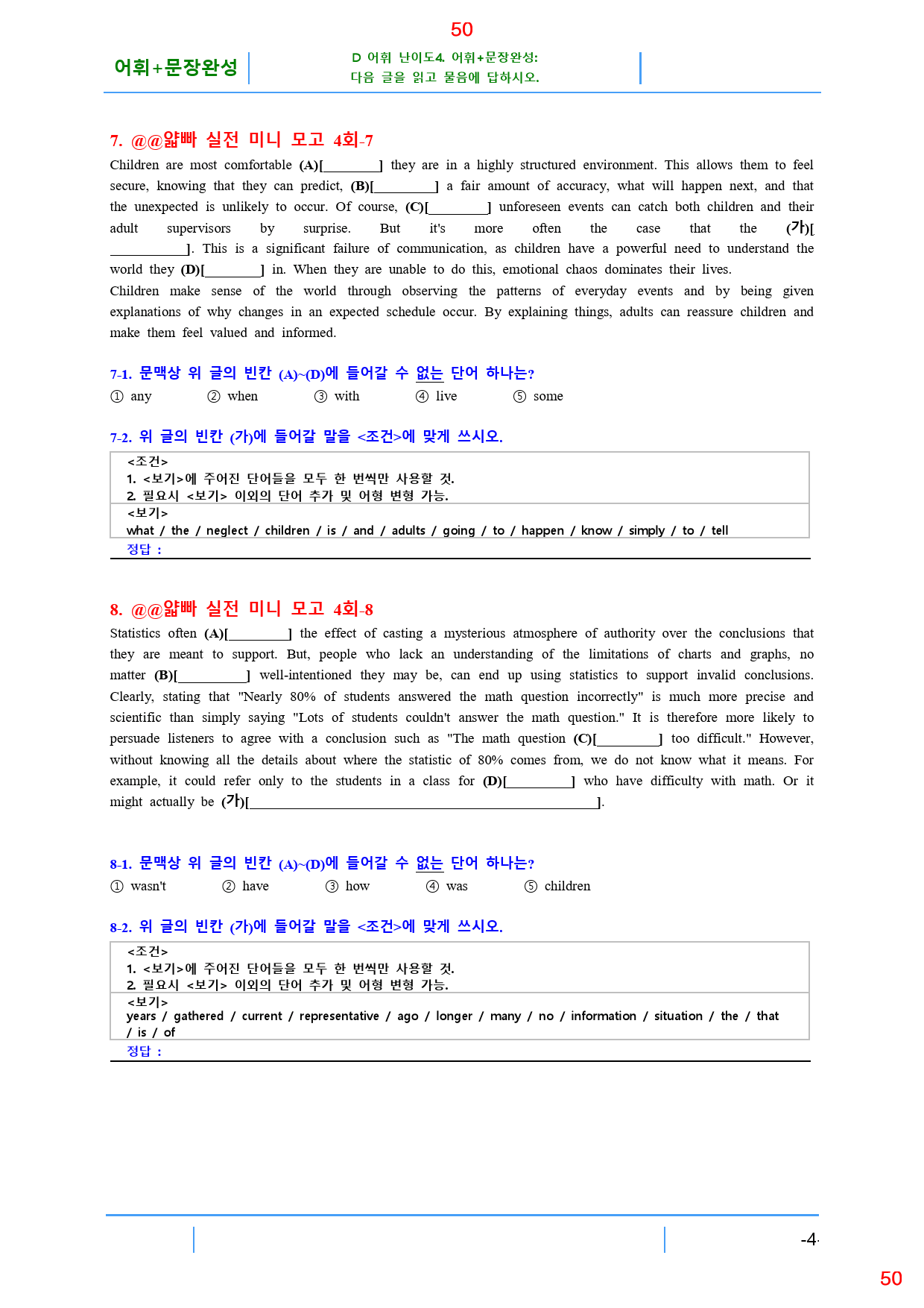 얇빠 실전 4회 19종 자료, 109쪽 180제_preview_50