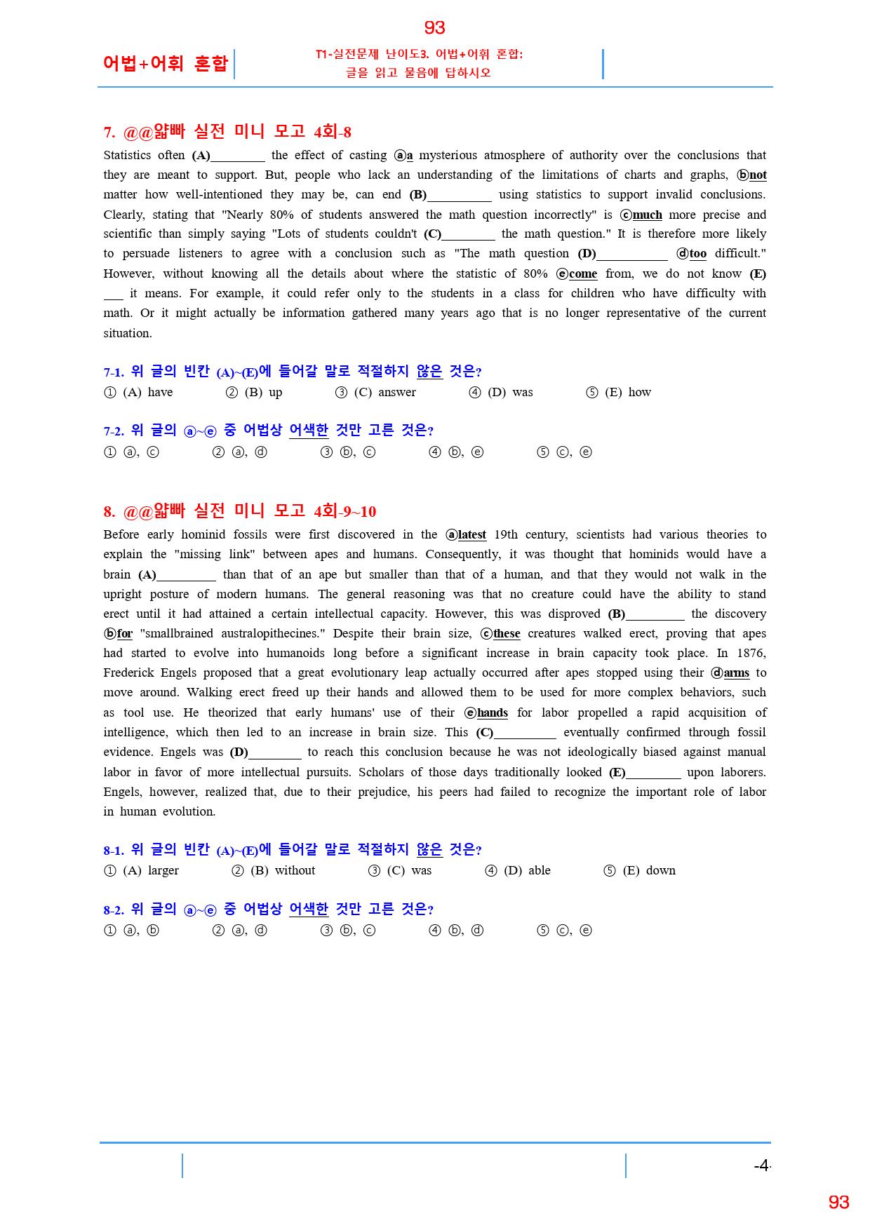 얇빠 실전 4회 19종 자료, 109쪽 180제_preview_93