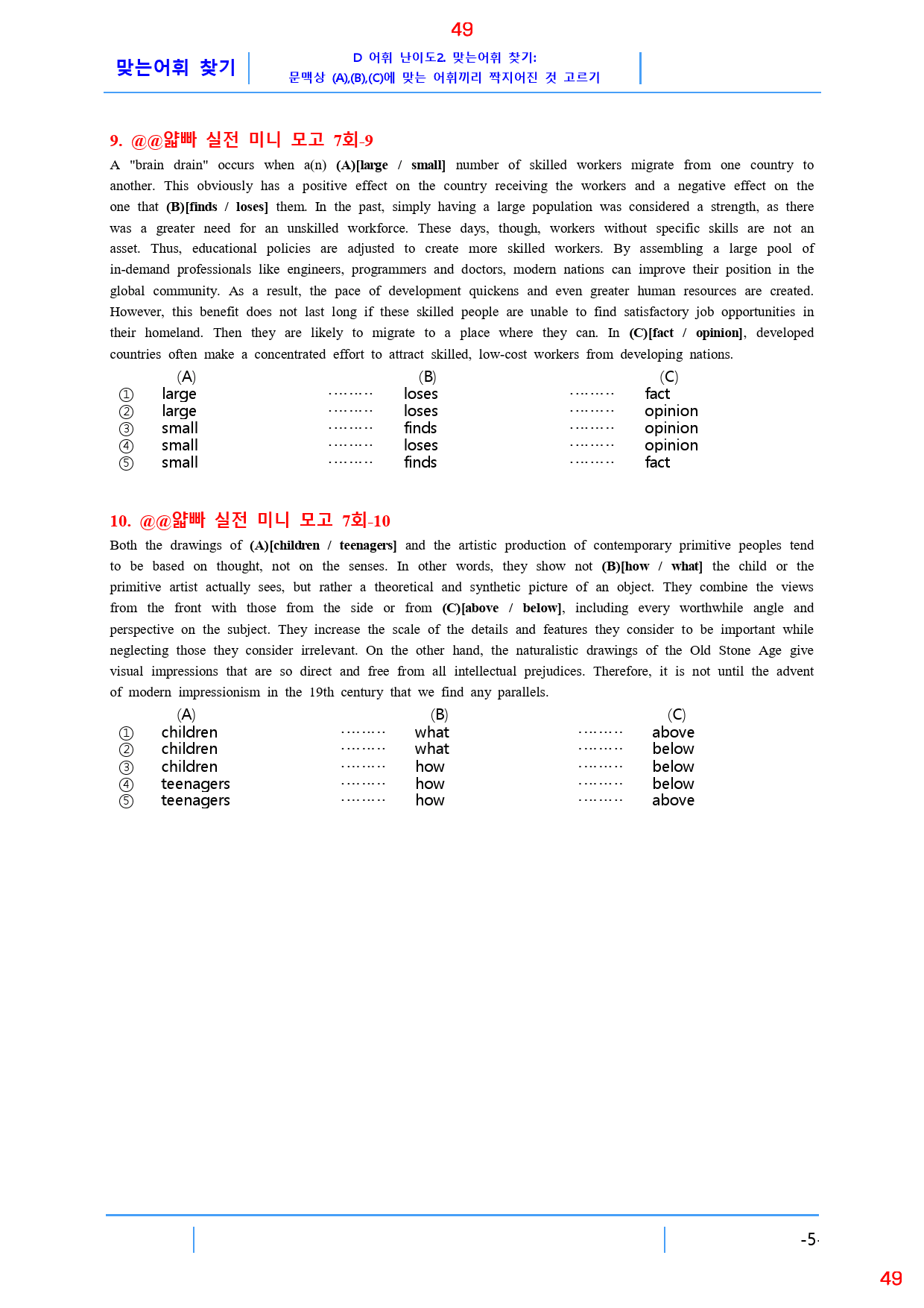 얇빠 실전 7회 19종 자료, 120쪽 200제_preview_49