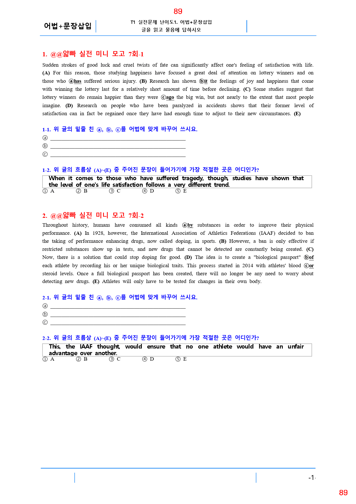 얇빠 실전 7회 19종 자료, 120쪽 200제_preview_89