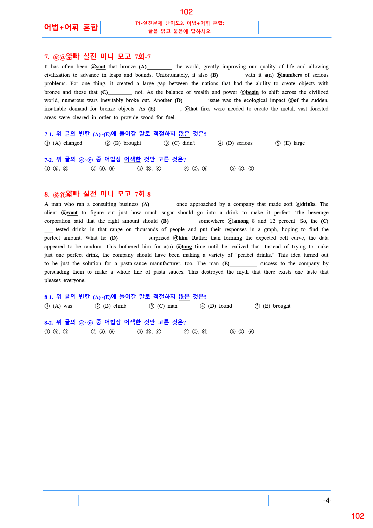얇빠 실전 7회 19종 자료, 120쪽 200제_preview_102