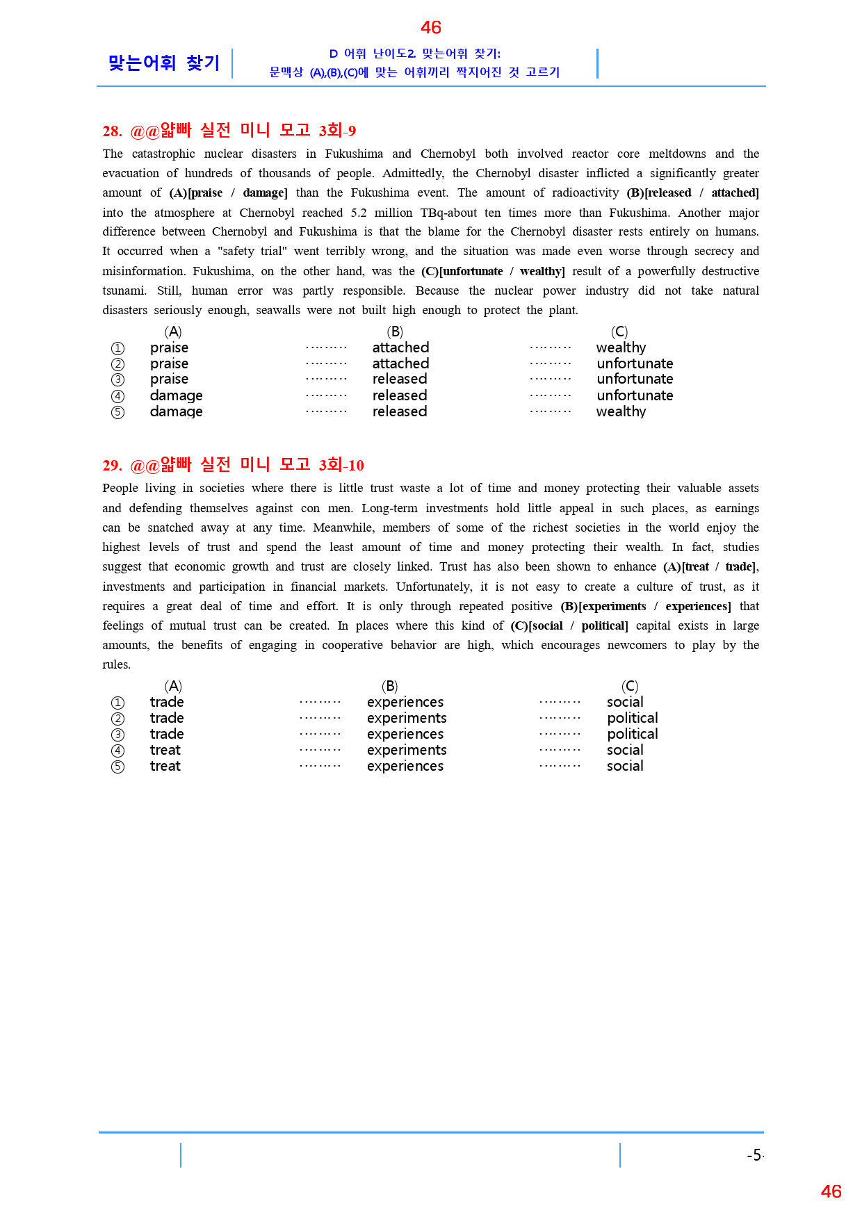 얇빠 실전 3회 19종 자료, 116쪽 200제_preview_46