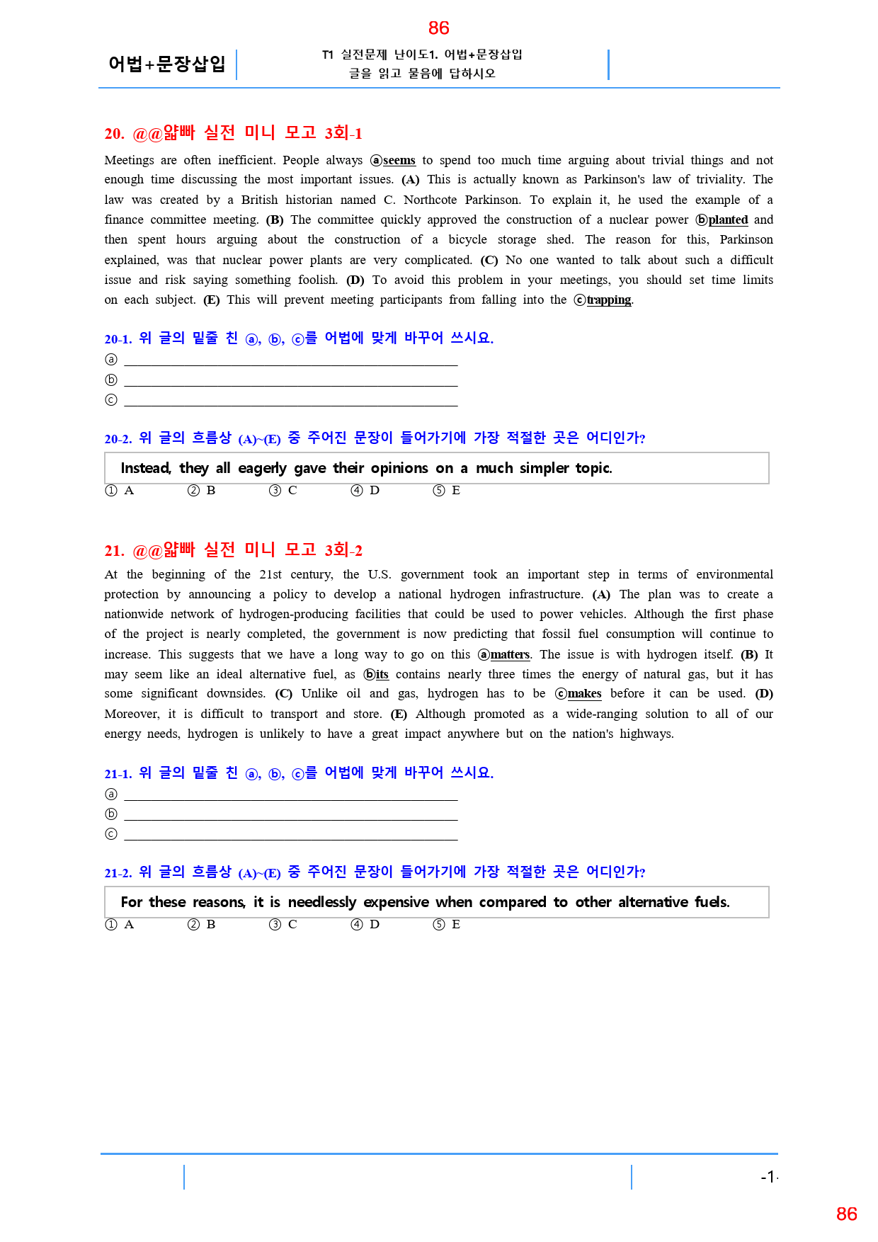 얇빠 실전 3회 19종 자료, 116쪽 200제_preview_86
