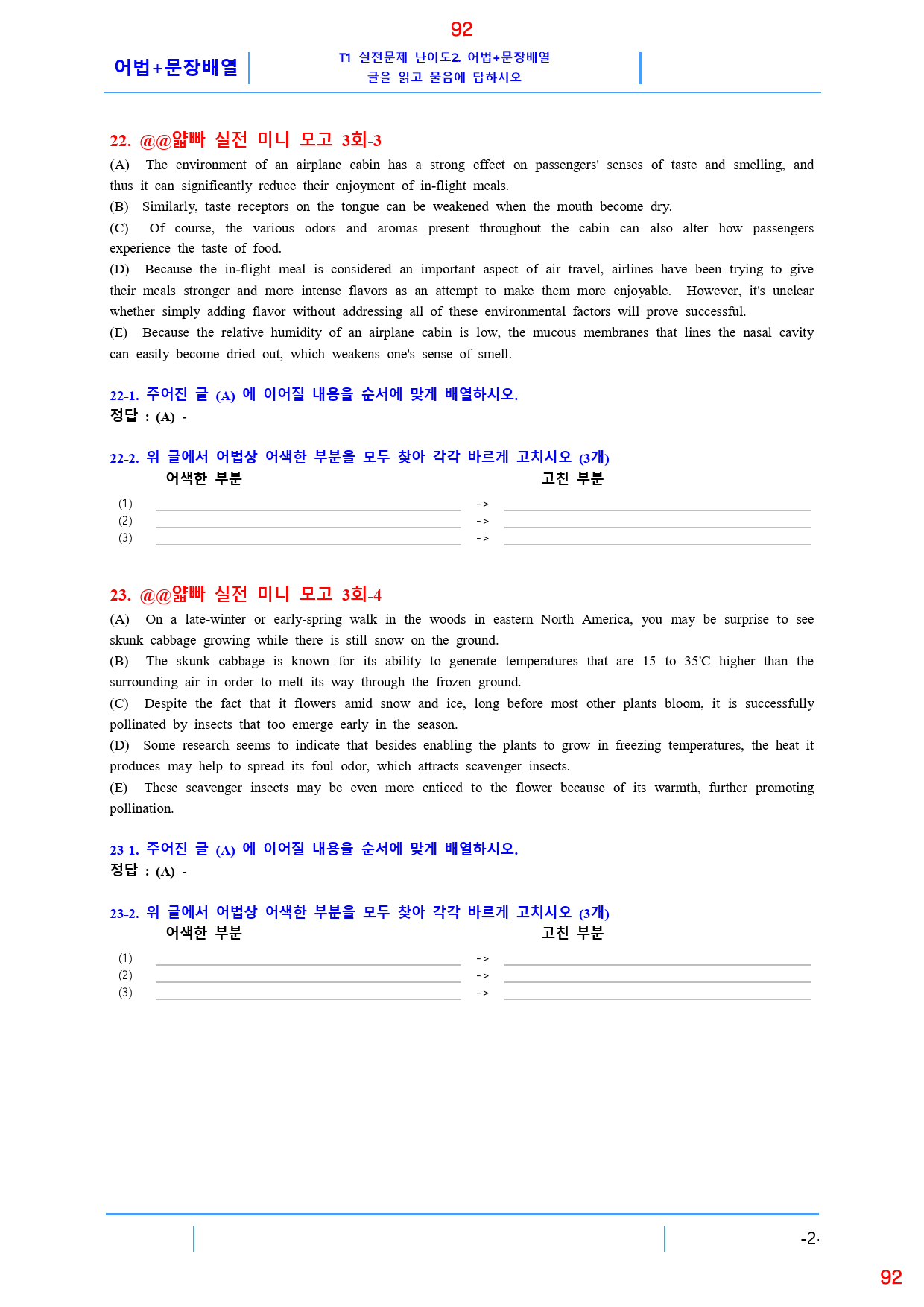 얇빠 실전 3회 19종 자료, 116쪽 200제_preview_92