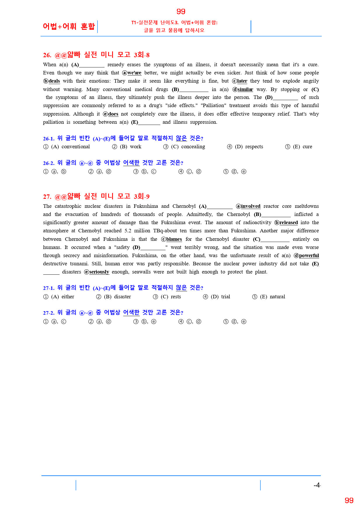 얇빠 실전 3회 19종 자료, 116쪽 200제_preview_99