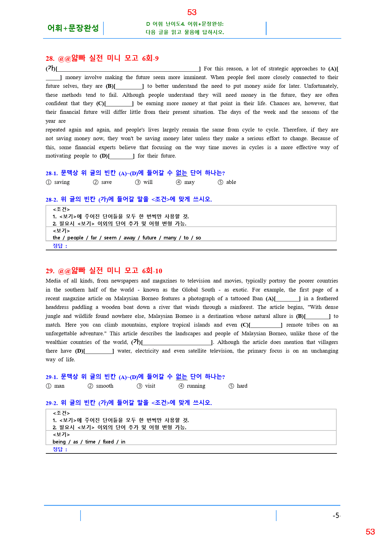 얇빠 실전 6회 19종 자료, 117쪽 180제_preview_53