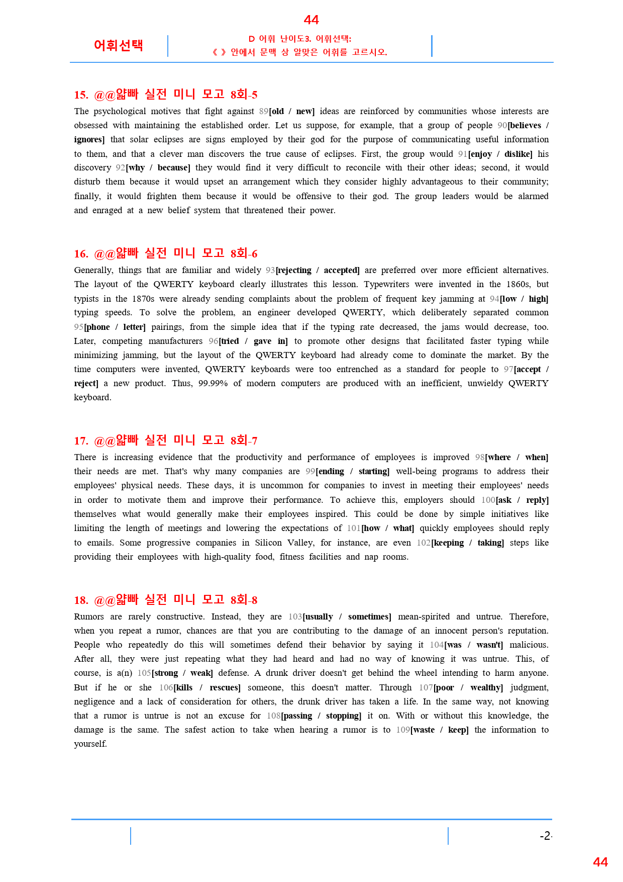 얇빠 실전 8회 19종 자료, 106쪽 180제_preview_44