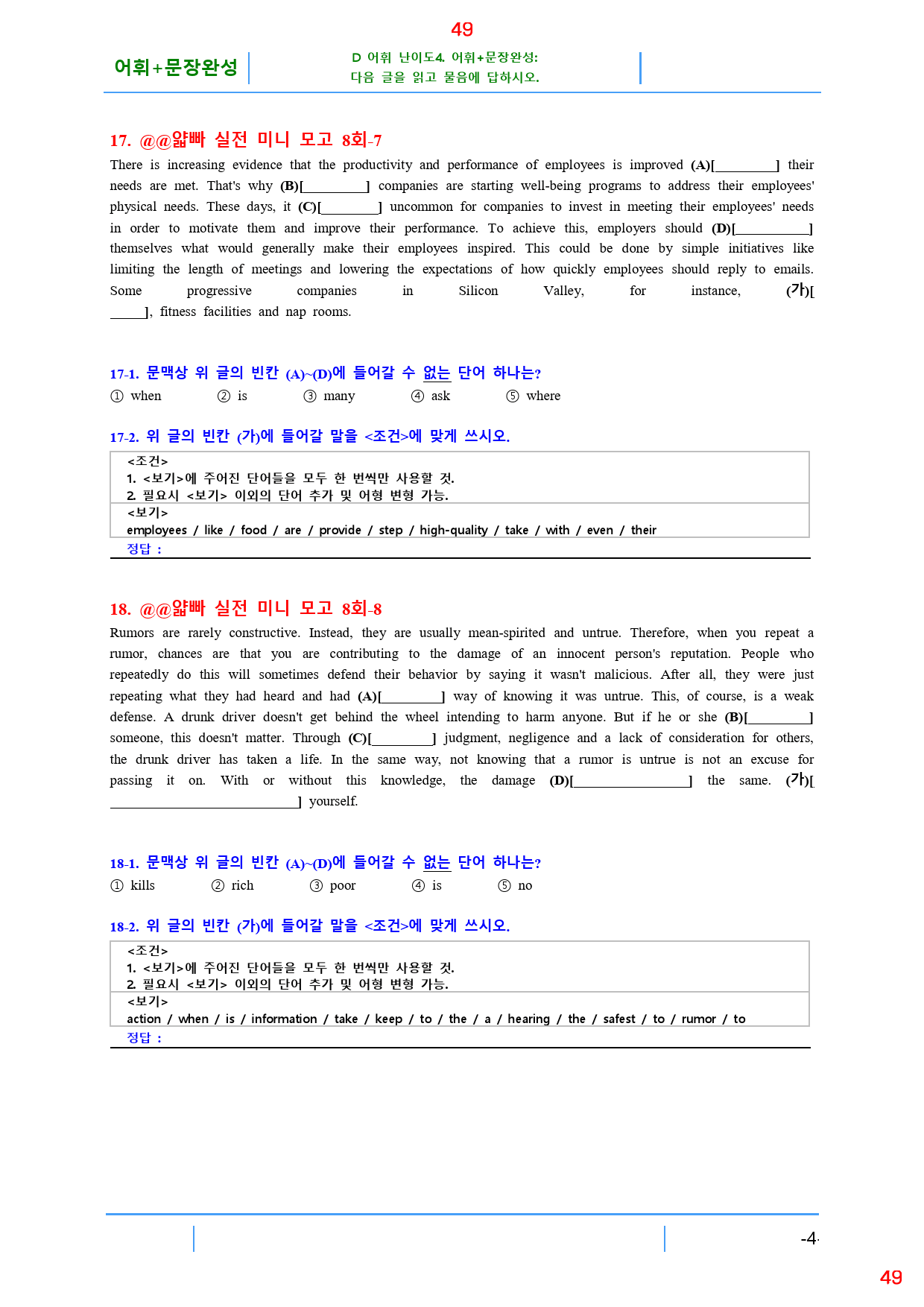 얇빠 실전 8회 19종 자료, 106쪽 180제_preview_49