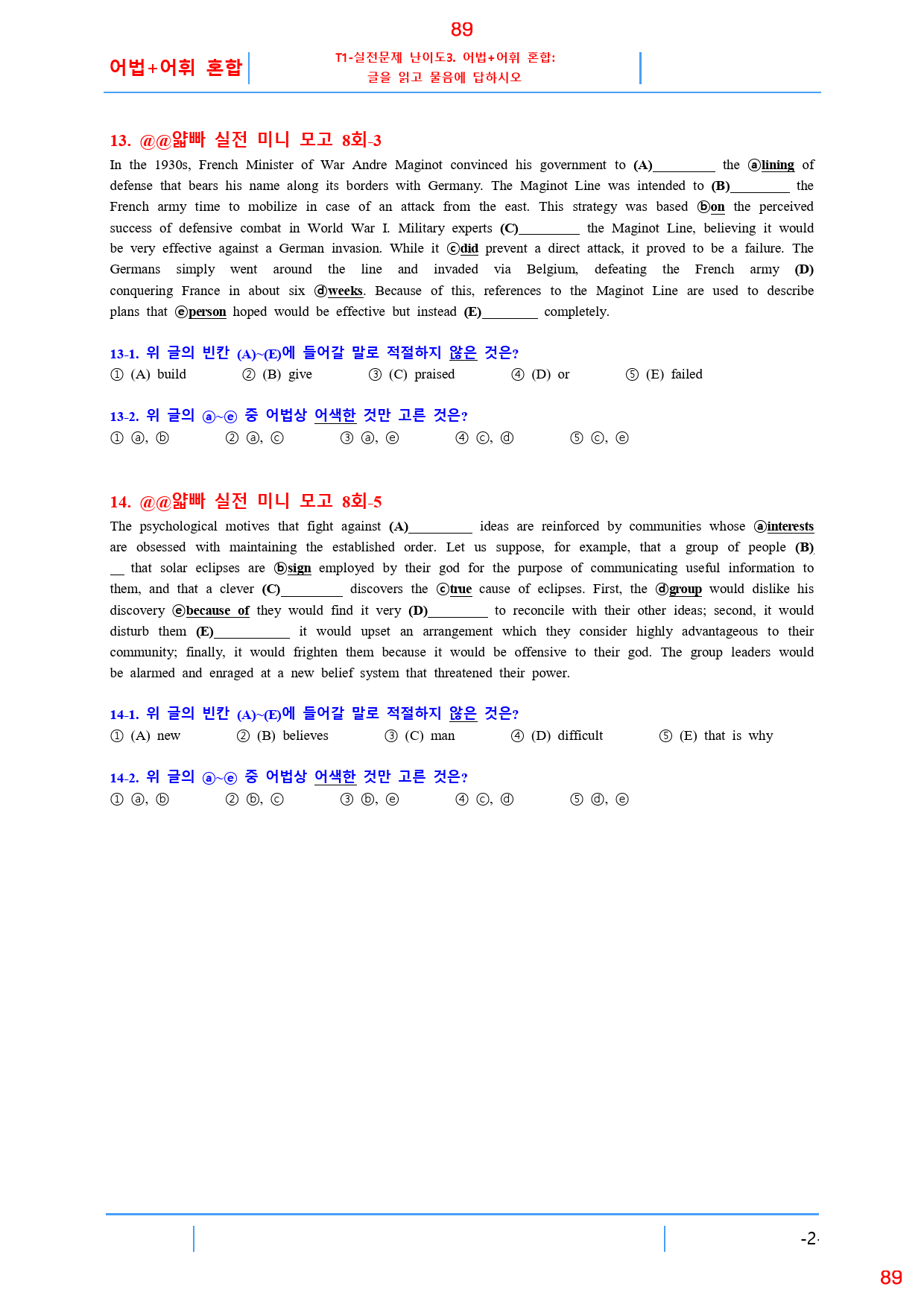 얇빠 실전 8회 19종 자료, 106쪽 180제_preview_89