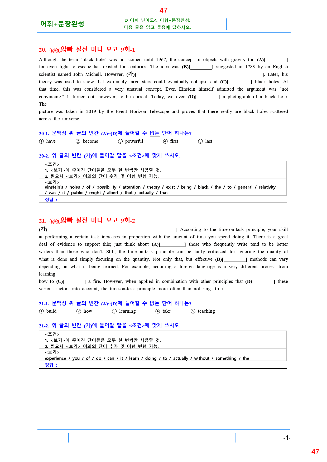 얇빠 실전 9회 19종 자료, 111쪽 200제_preview_47