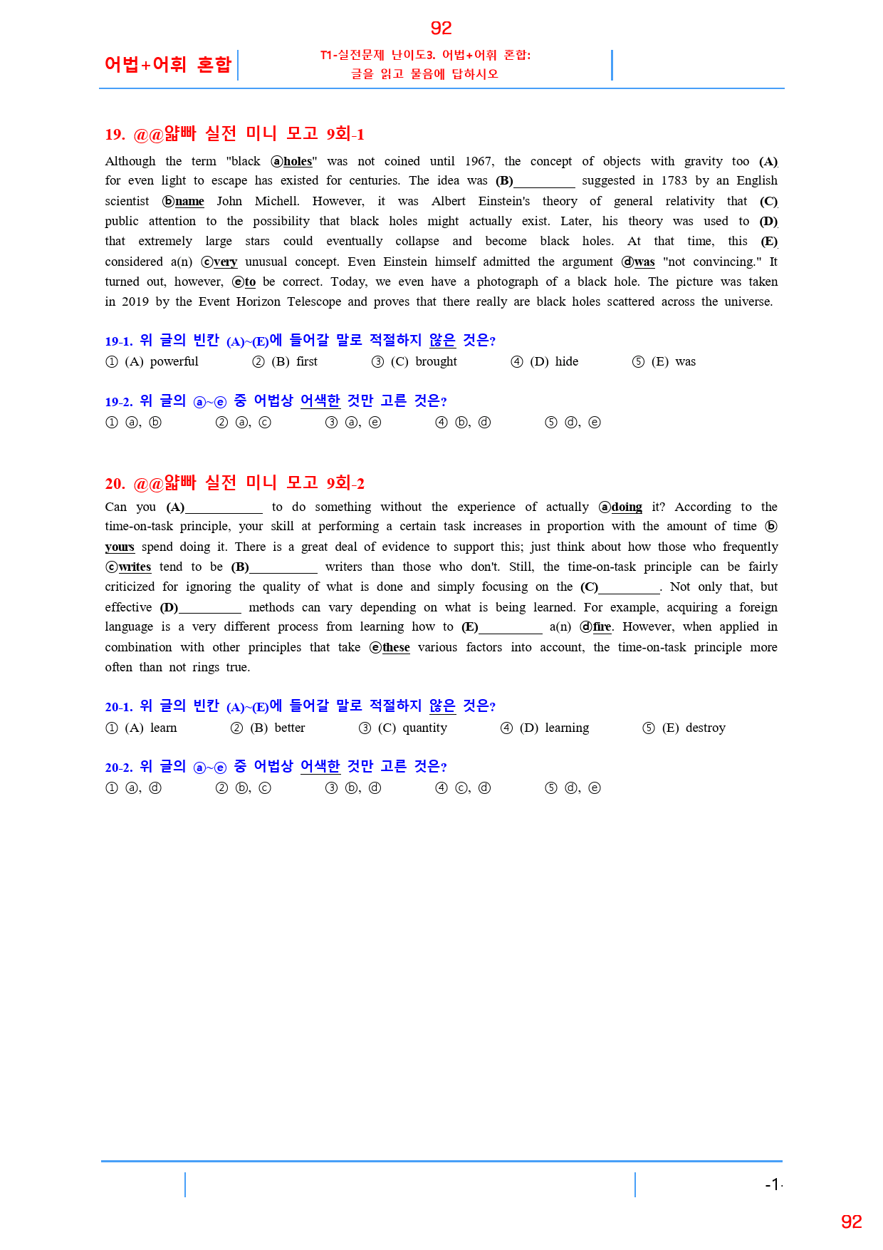 얇빠 실전 9회 19종 자료, 111쪽 200제_preview_92