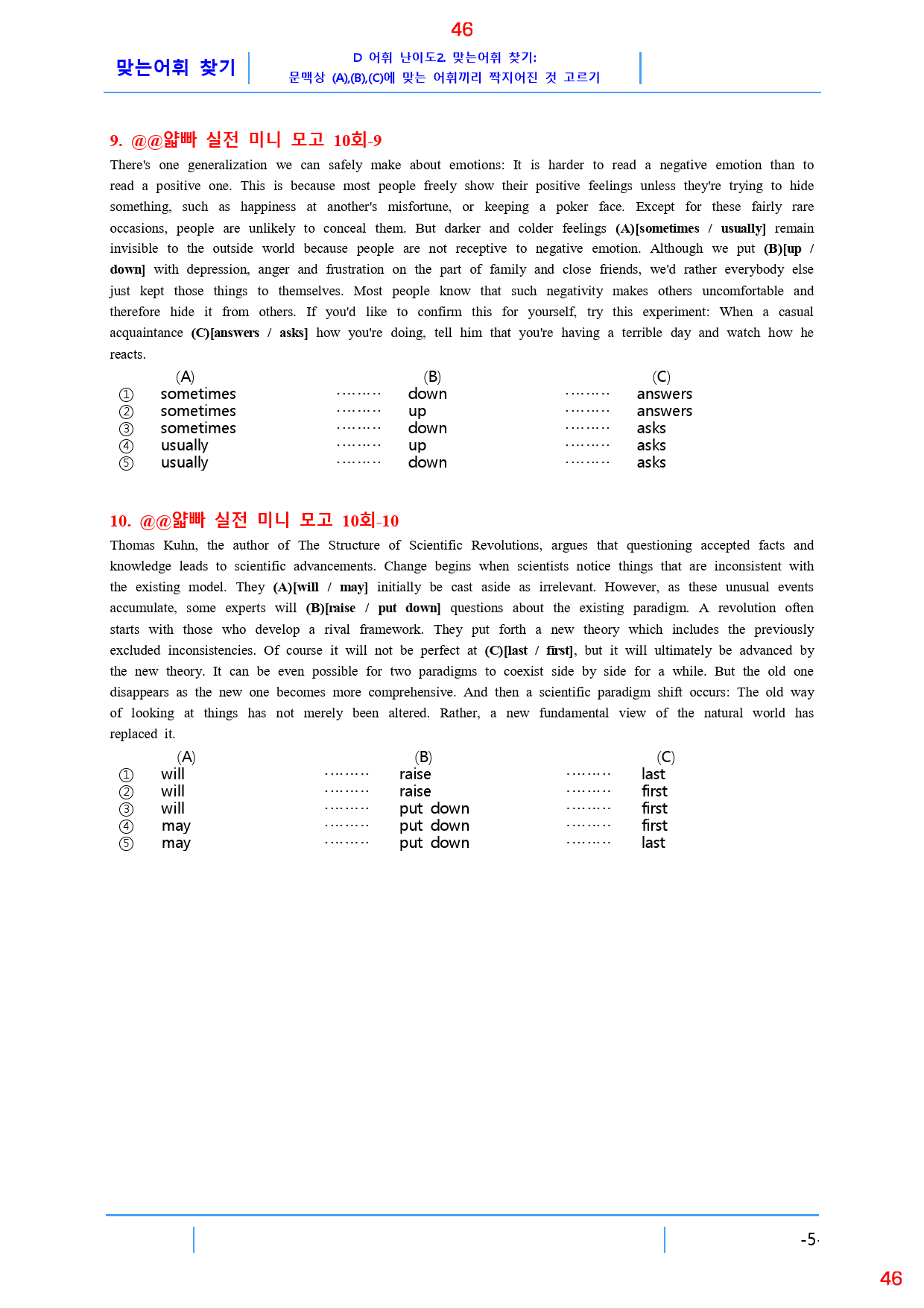 얇빠 실전 10회 19종 자료, 117쪽 200제_preview_46