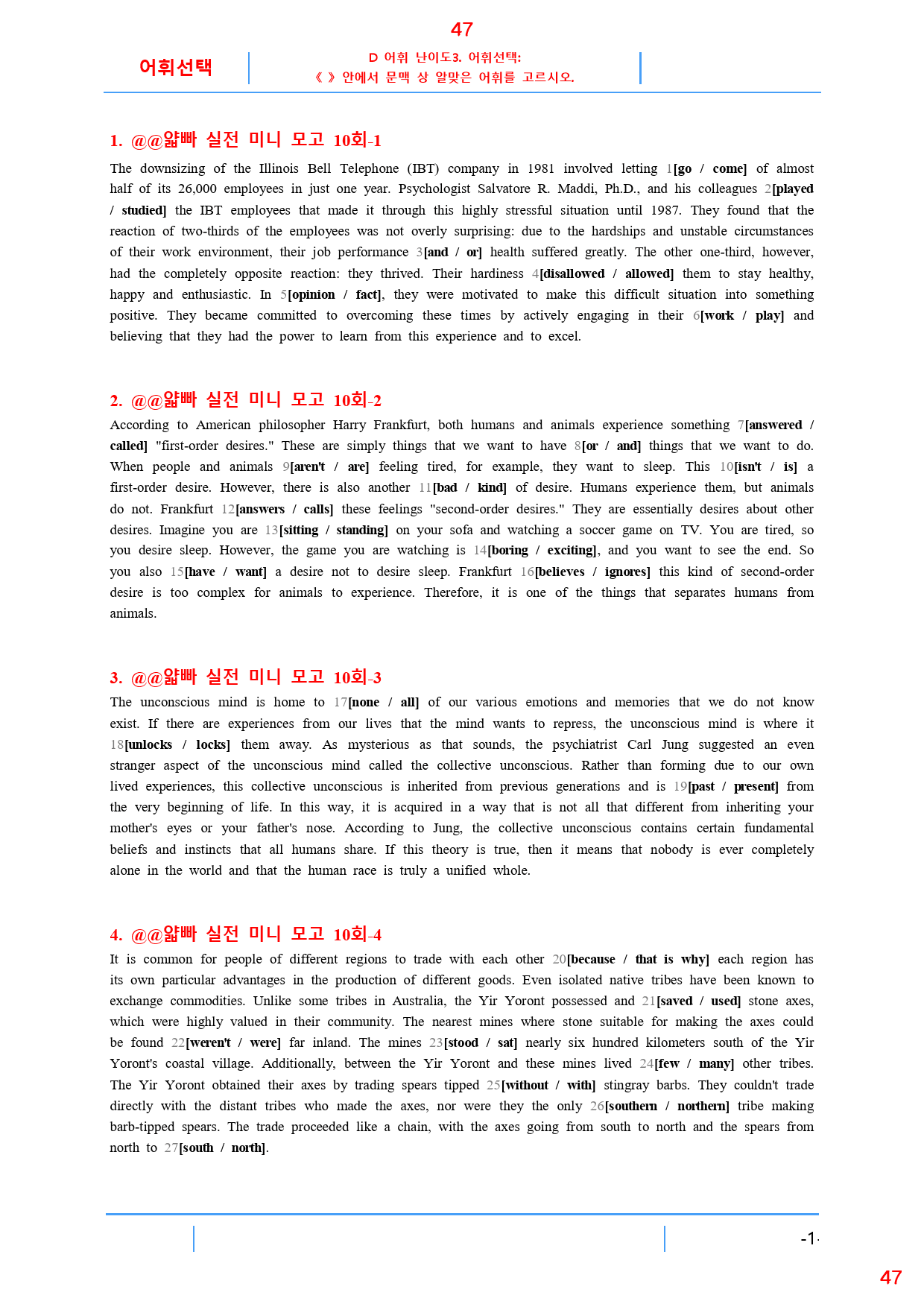 얇빠 실전 10회 19종 자료, 117쪽 200제_preview_47