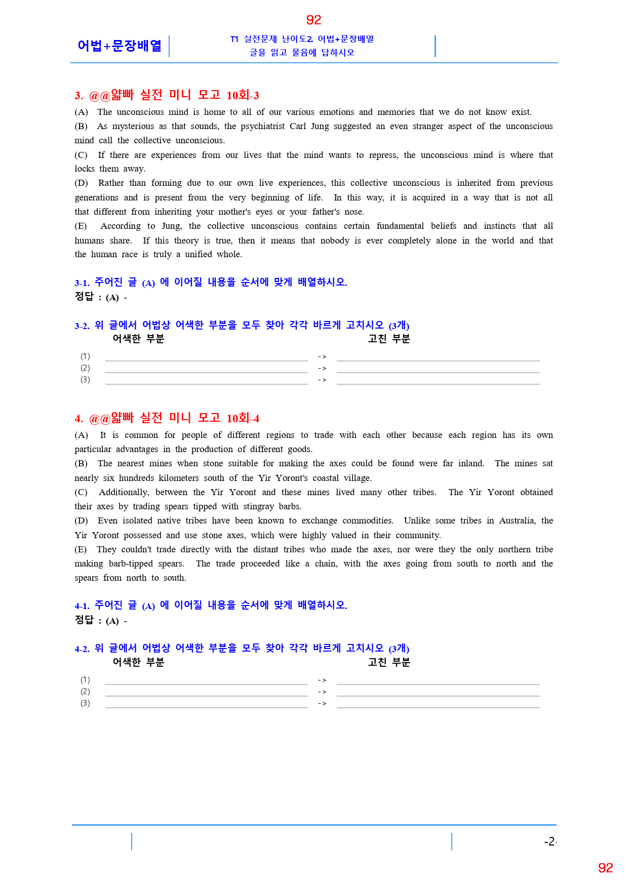 얇빠 실전 10회 19종 자료, 117쪽 200제_preview_92