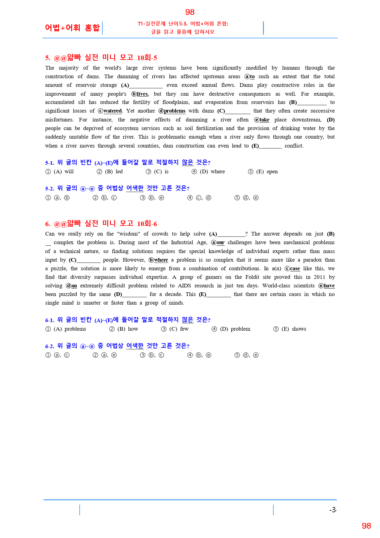 얇빠 실전 10회 19종 자료, 117쪽 200제_preview_98