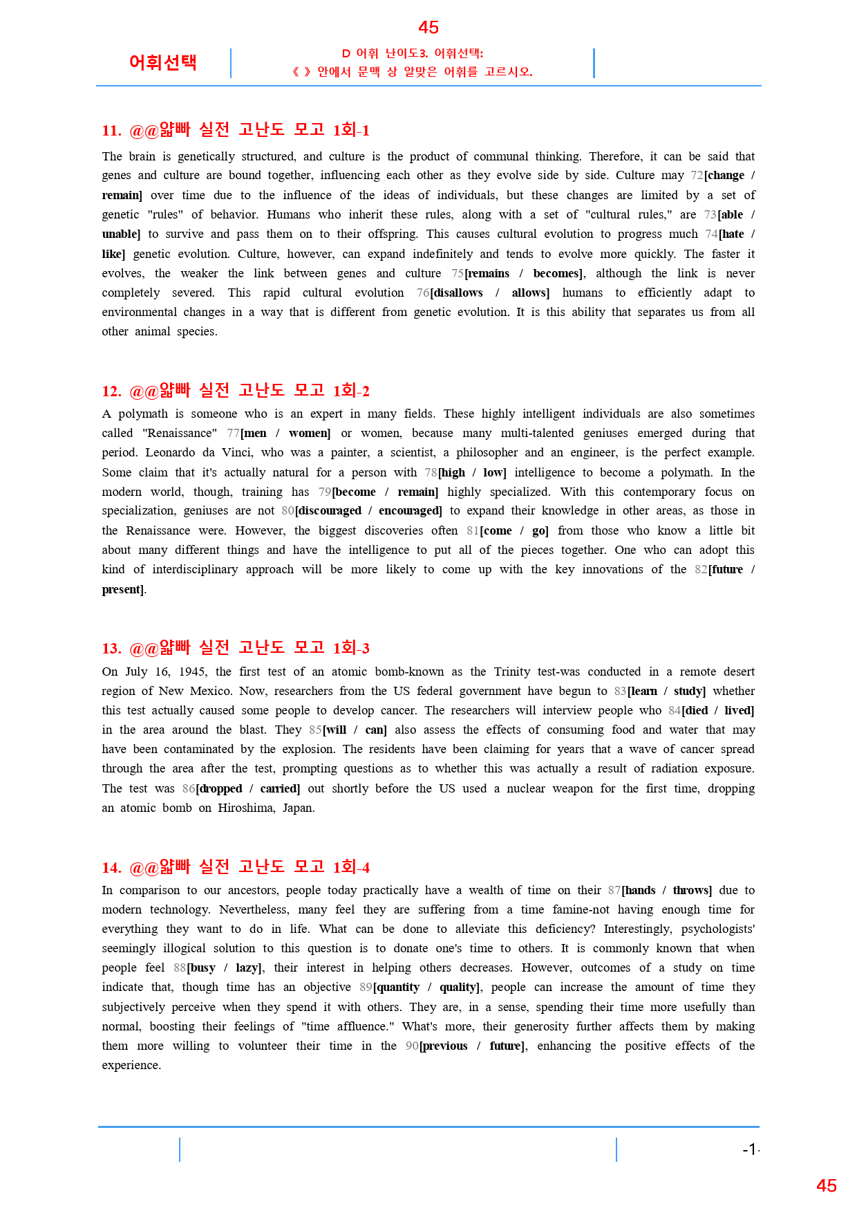 얇빠 실전 고난도 1회 19종 자료, 115쪽 200제_preview_45