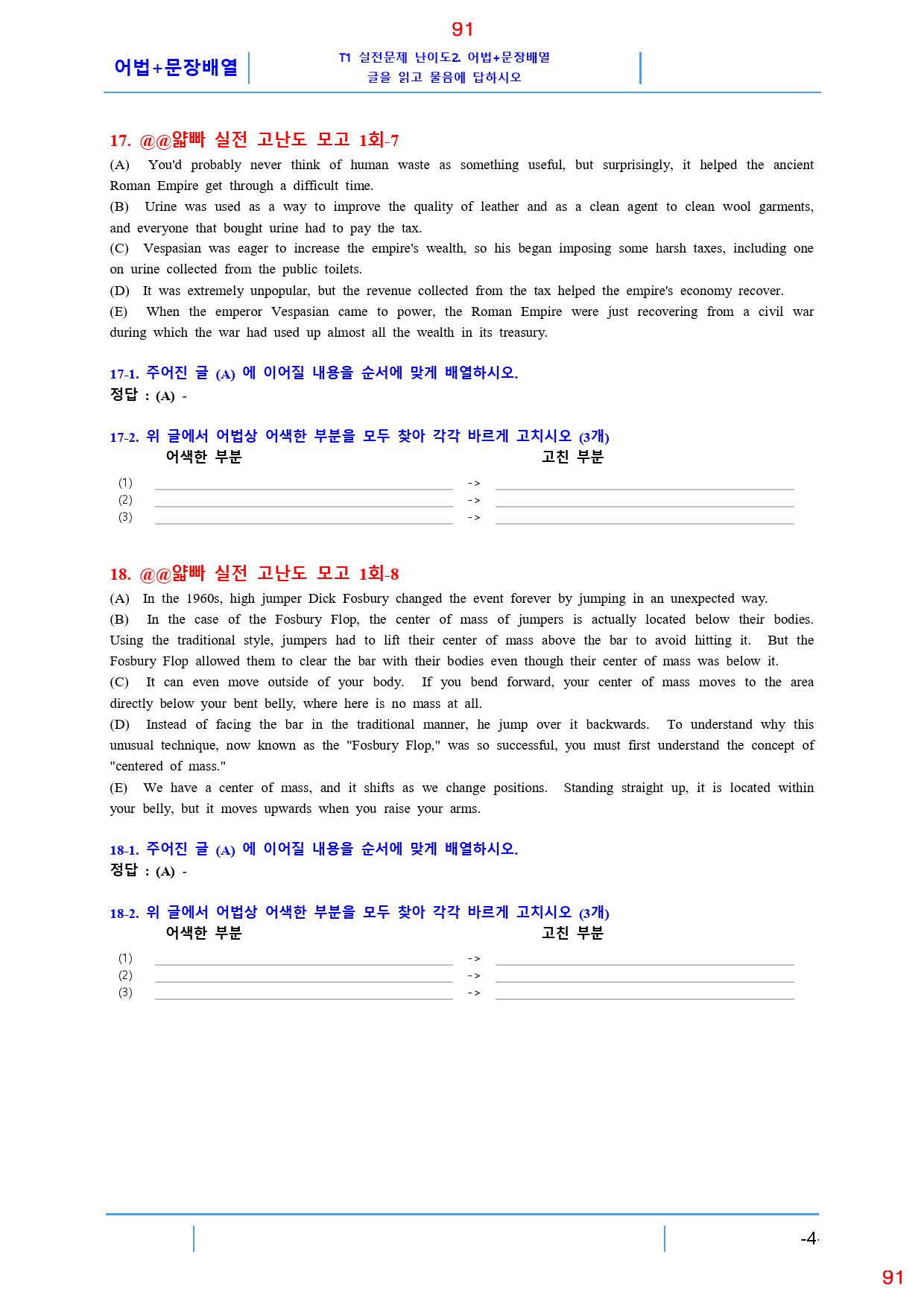 얇빠 실전 고난도 1회 19종 자료, 115쪽 200제_preview_91