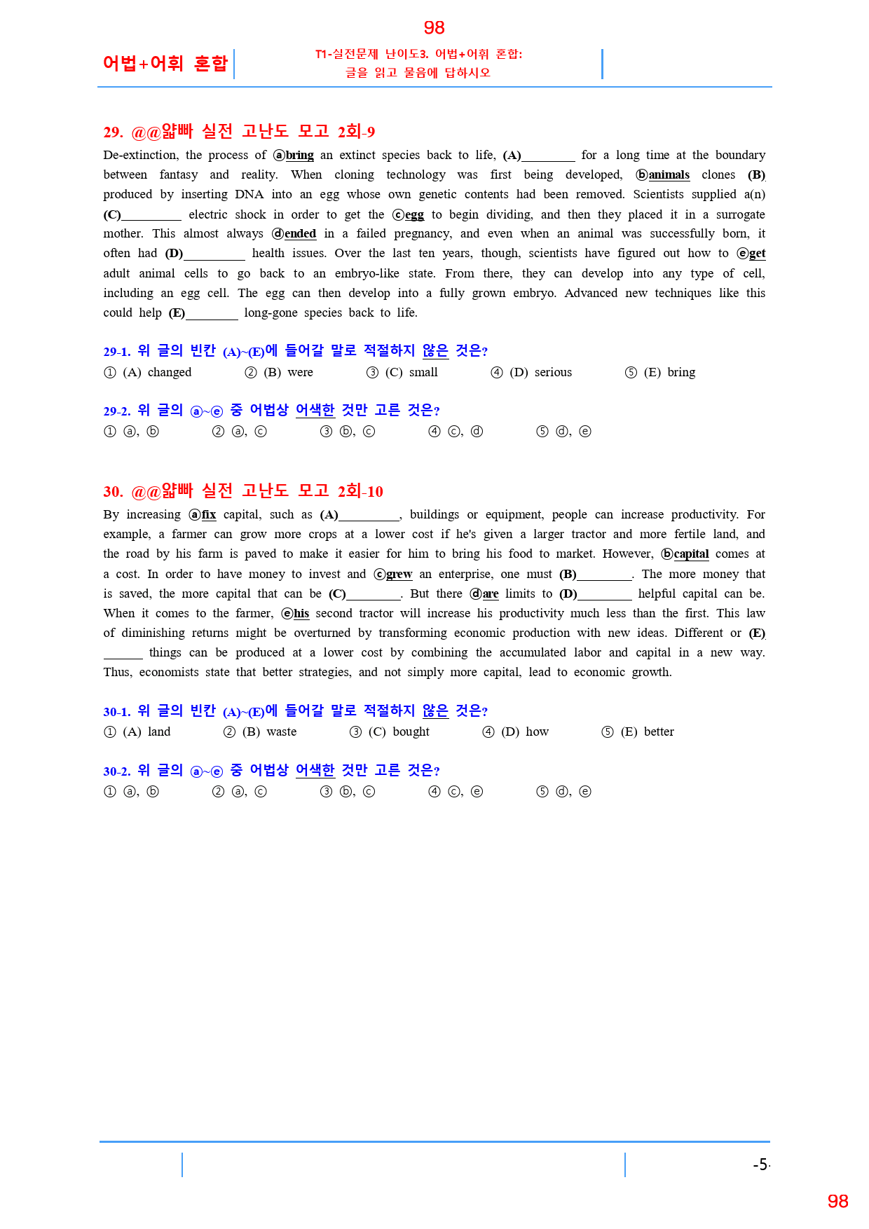 얇빠 실전 고난도 2회 19종 자료, 116쪽 200제_preview_98