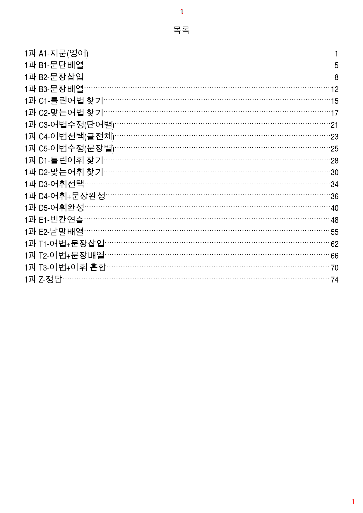 얇빠 입문 1회 19종 자료, 85쪽 140제_preview_1