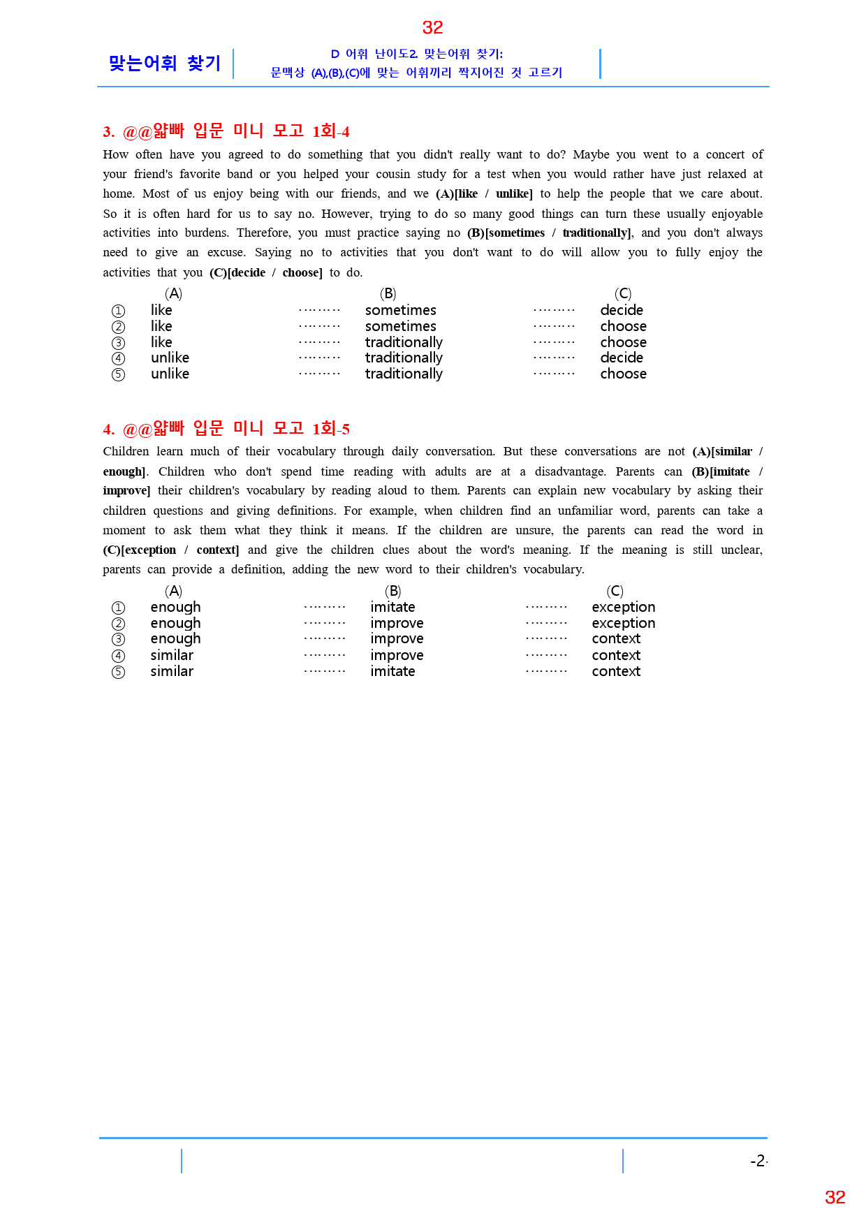 얇빠 입문 1회 19종 자료, 85쪽 140제_preview_32