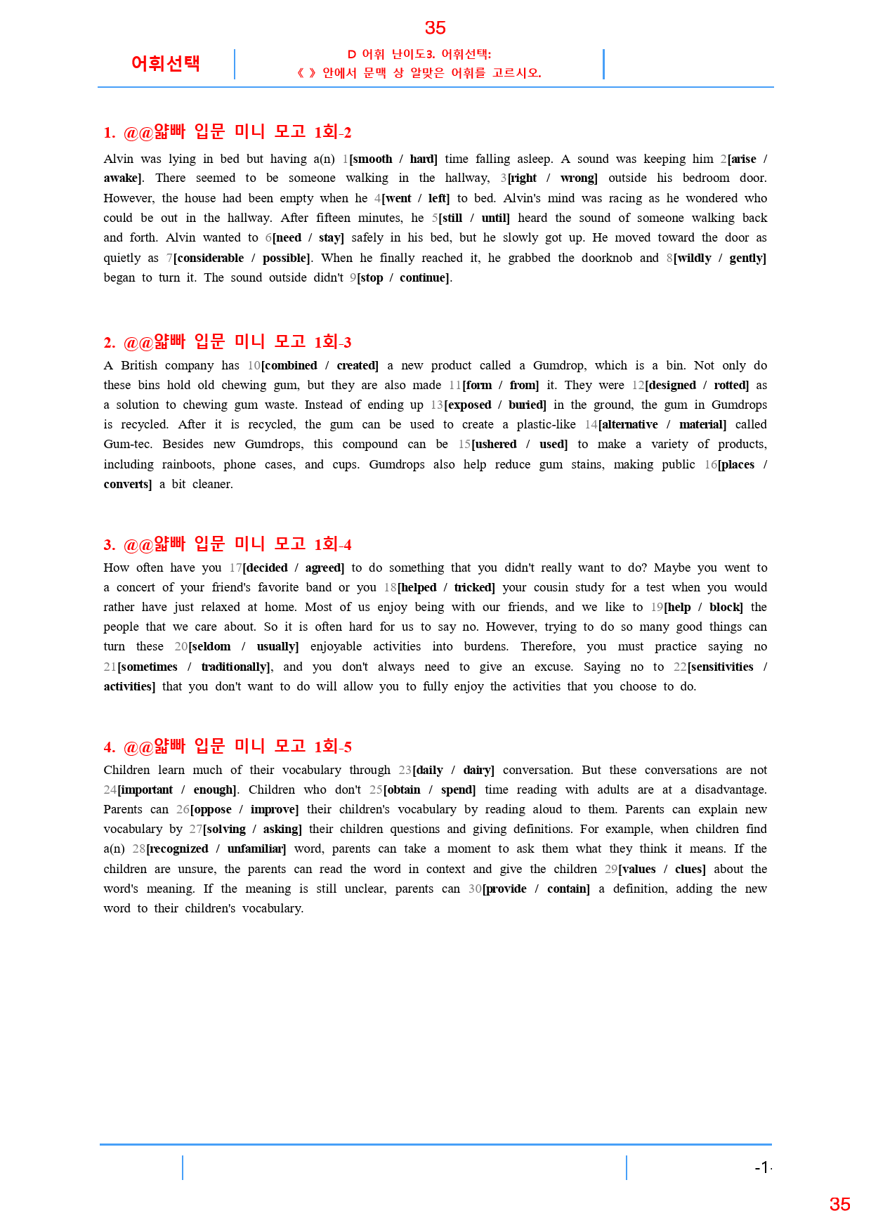 얇빠 입문 1회 19종 자료, 85쪽 140제_preview_35