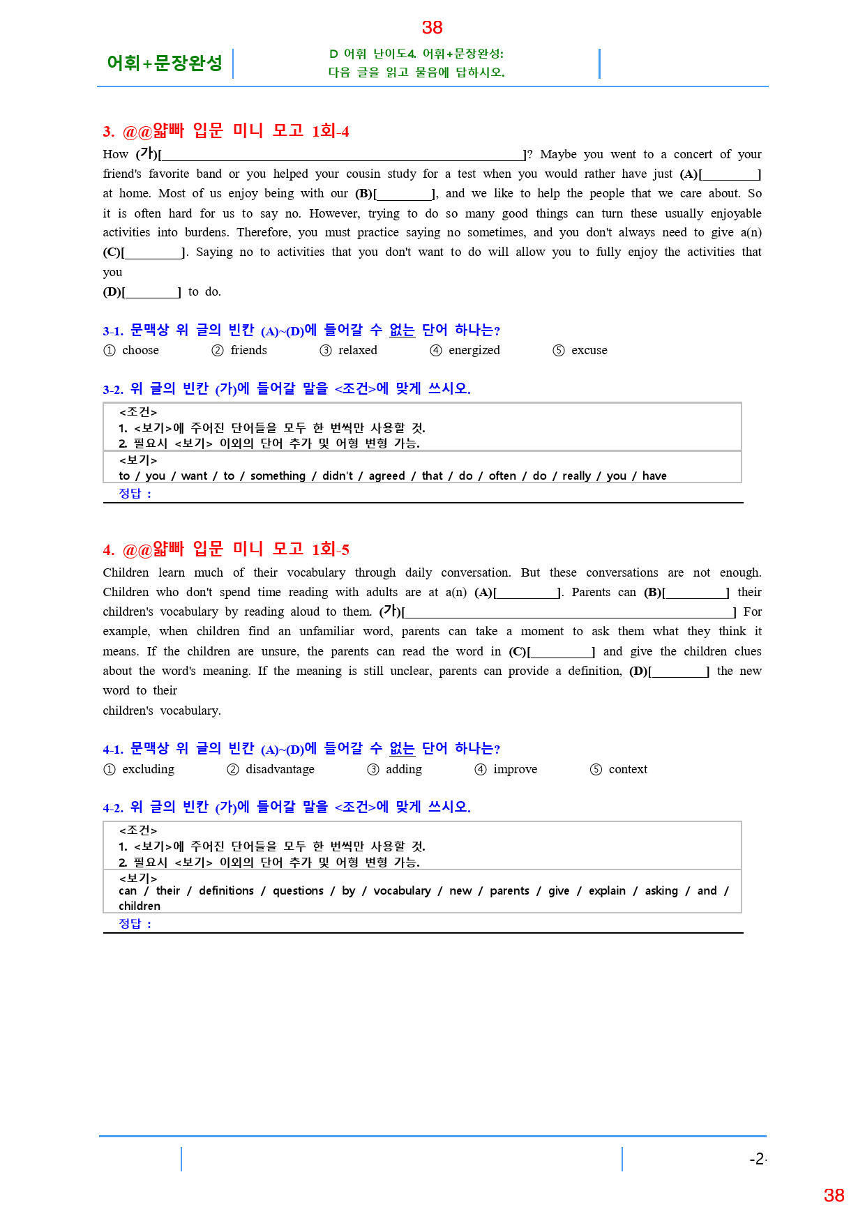 얇빠 입문 1회 19종 자료, 85쪽 140제_preview_38