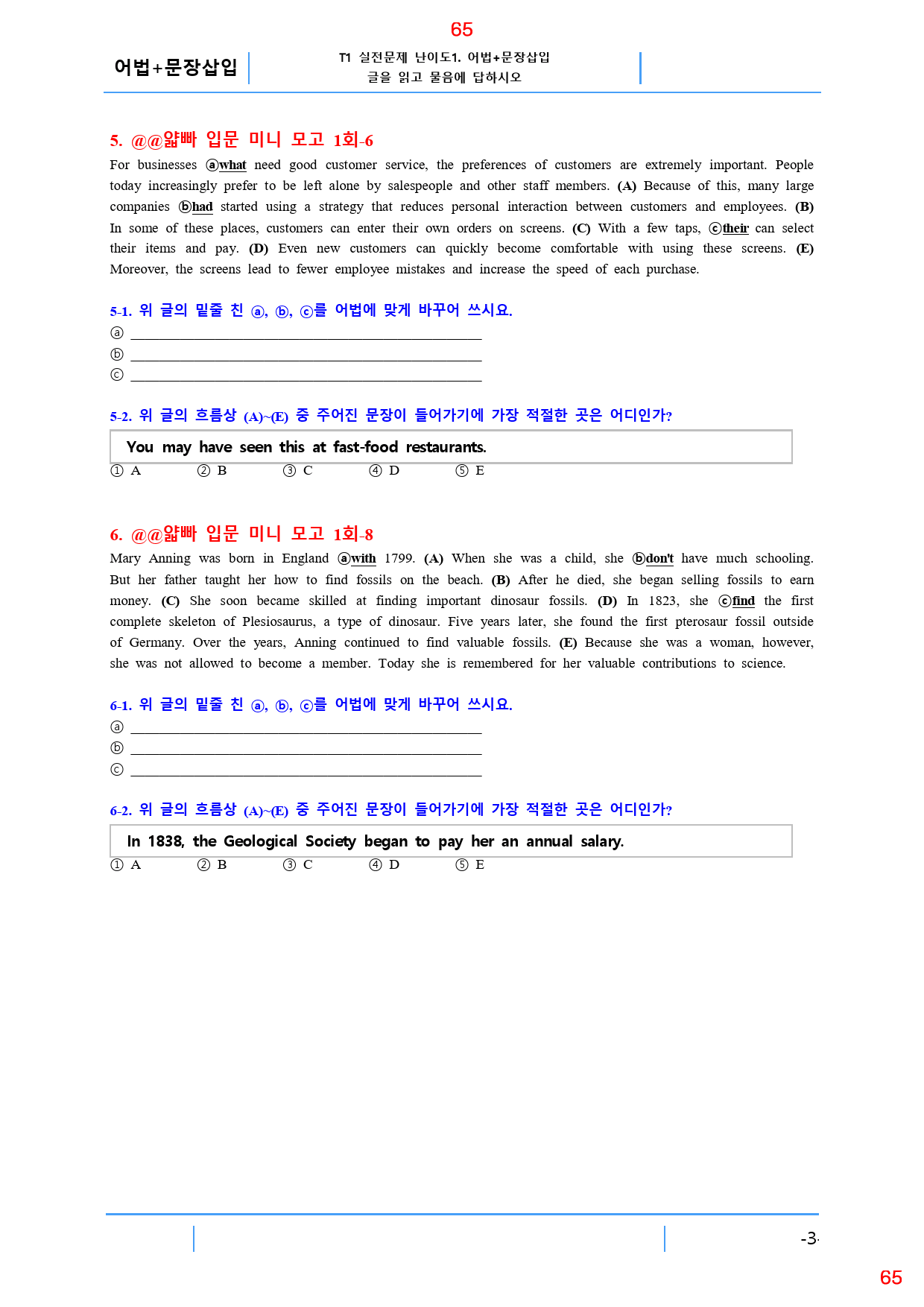 얇빠 입문 1회 19종 자료, 85쪽 140제_preview_65