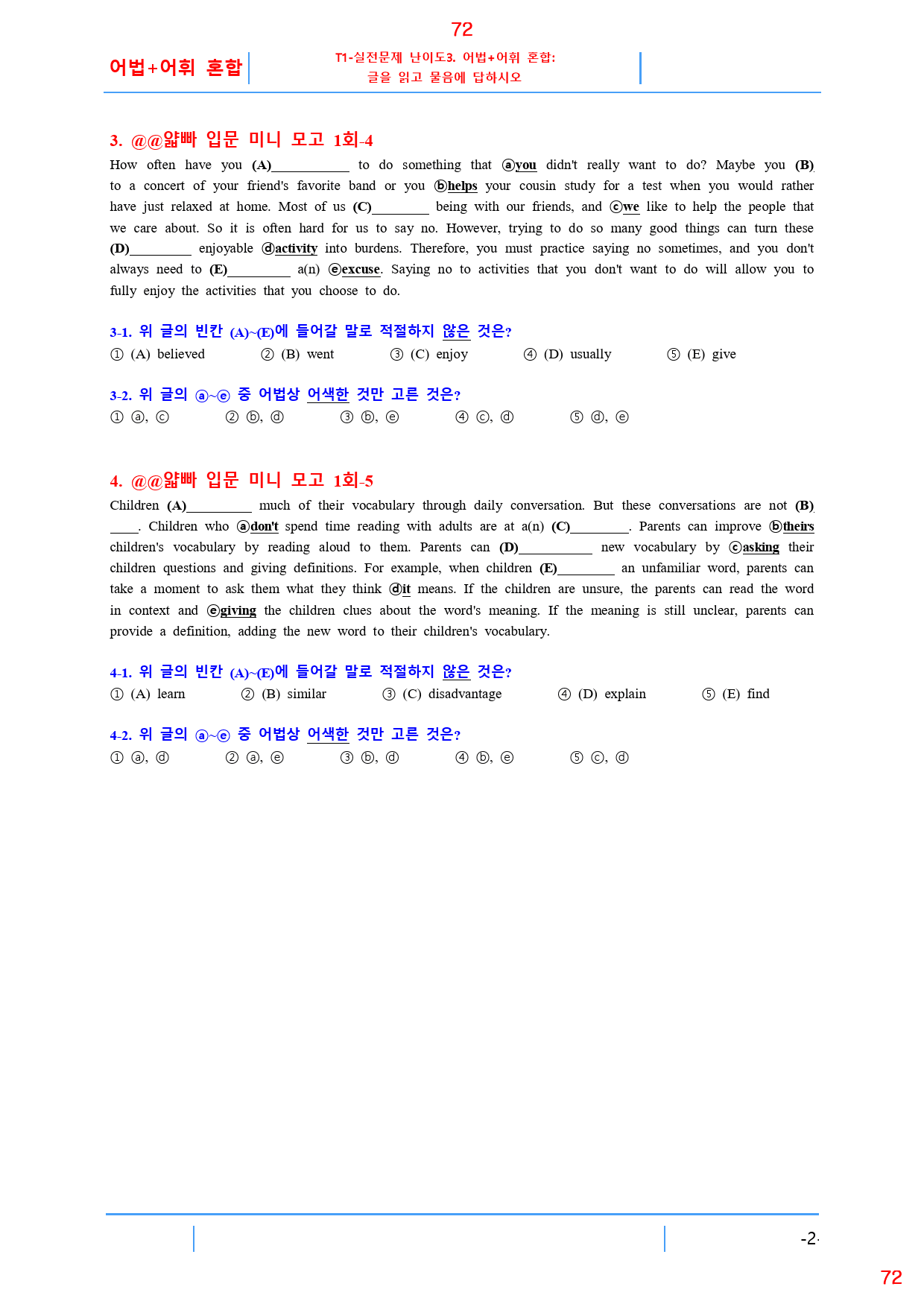 얇빠 입문 1회 19종 자료, 85쪽 140제_preview_72