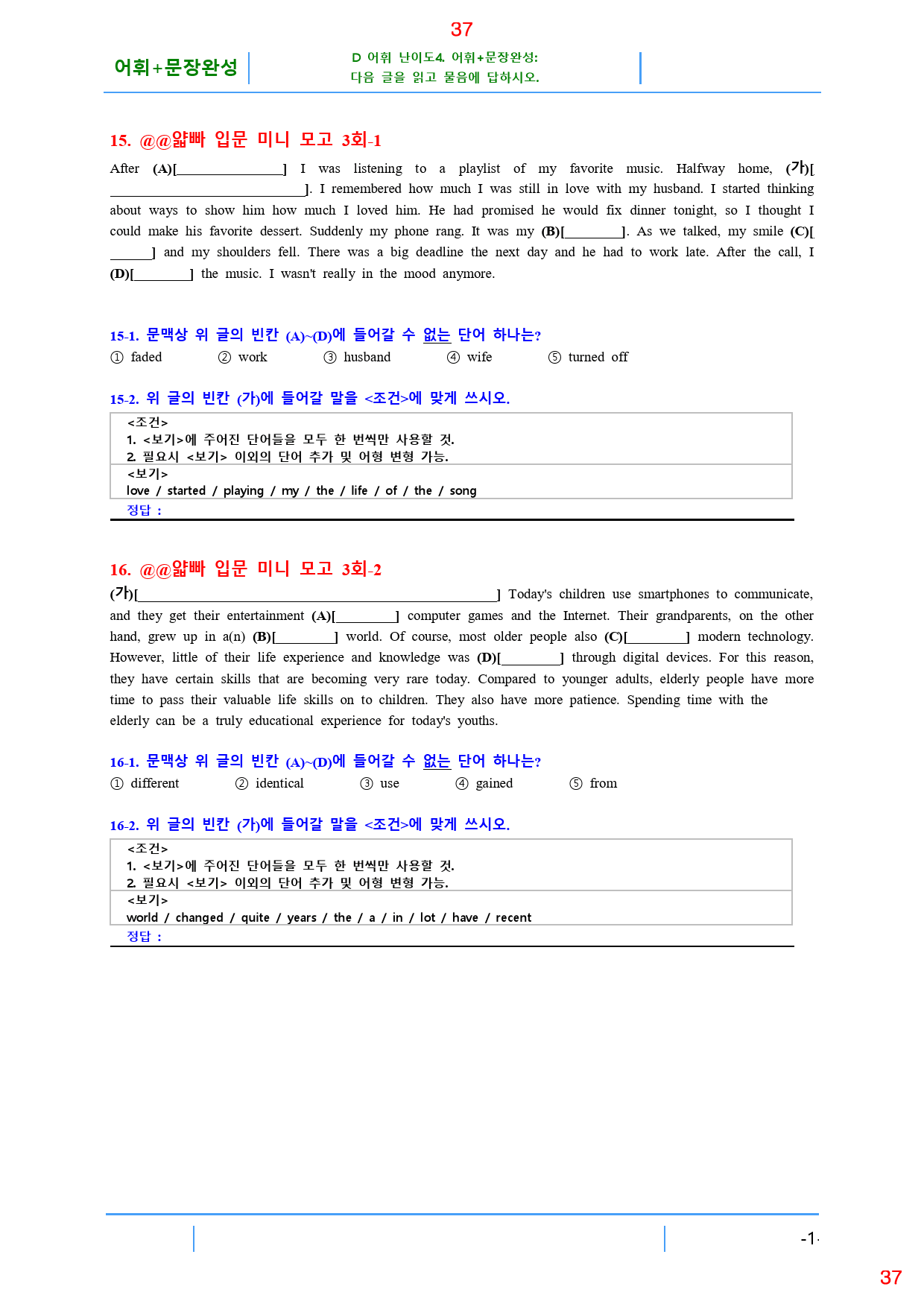 얇빠 입문 3회 19종 자료, 88쪽 160제_preview_37