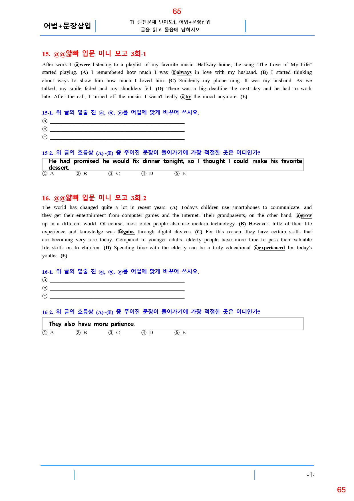 얇빠 입문 3회 19종 자료, 88쪽 160제_preview_65