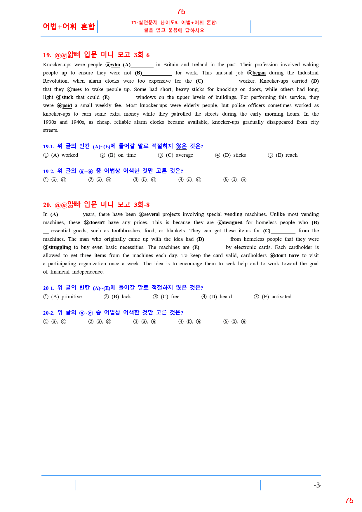 얇빠 입문 3회 19종 자료, 88쪽 160제_preview_75