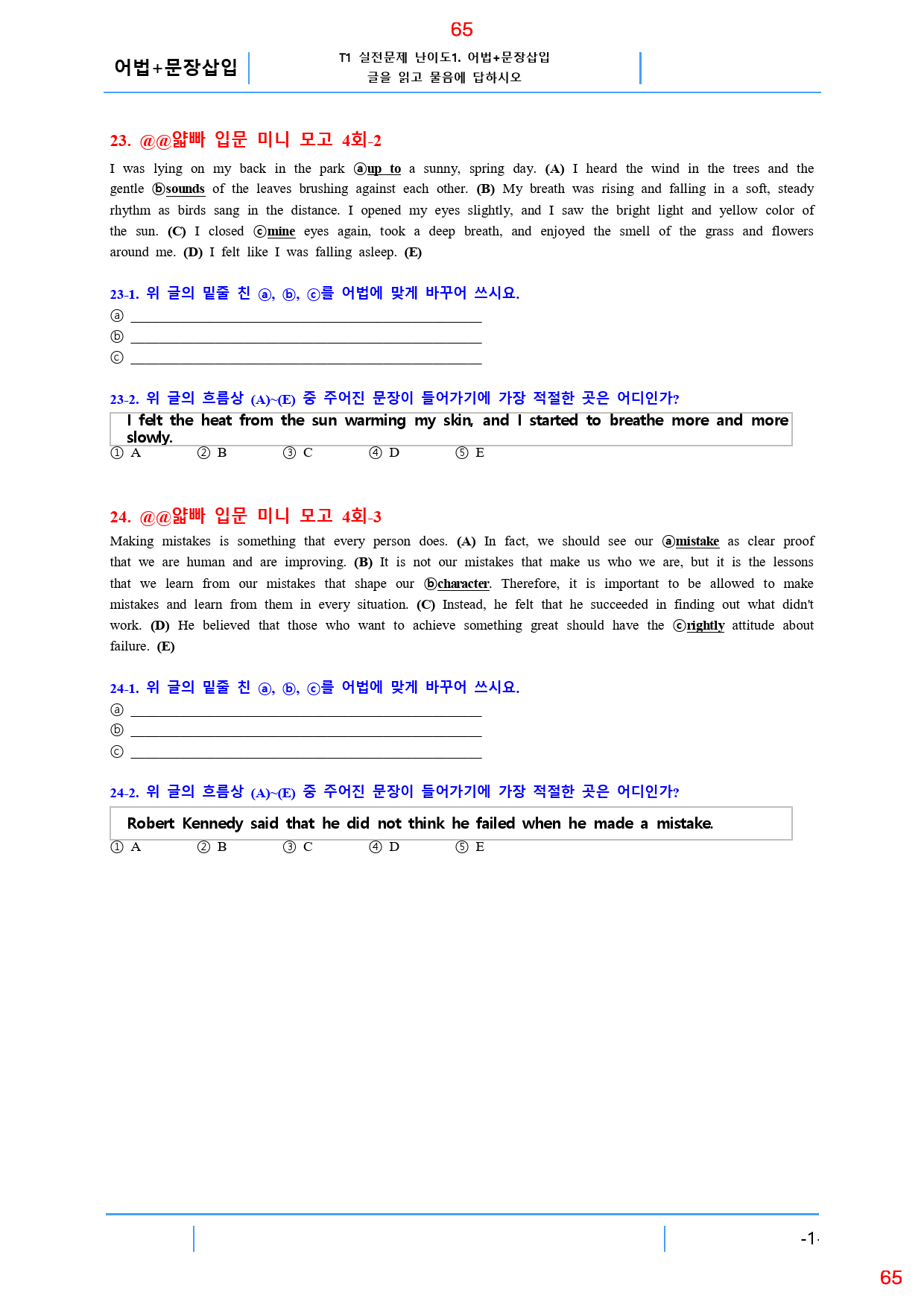 얇빠 입문 4회 19종 자료, 88쪽 160제_preview_65