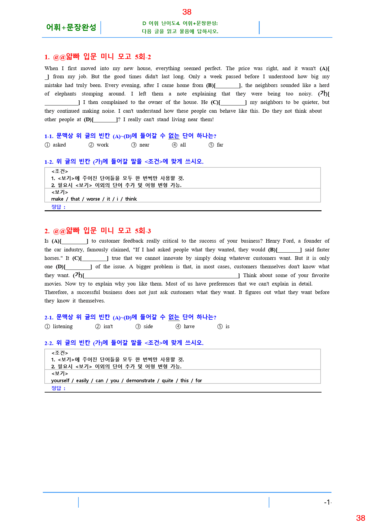 얇빠 입문 5회 19종 자료, 87쪽 140제_preview_38