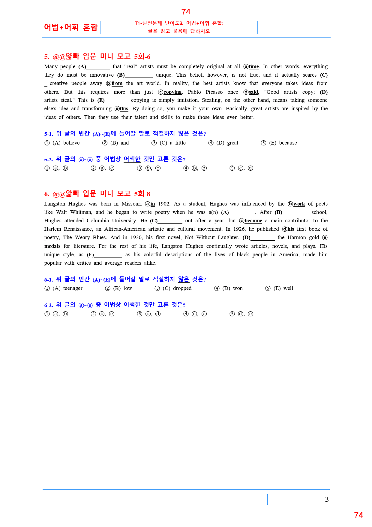 얇빠 입문 5회 19종 자료, 87쪽 140제_preview_74