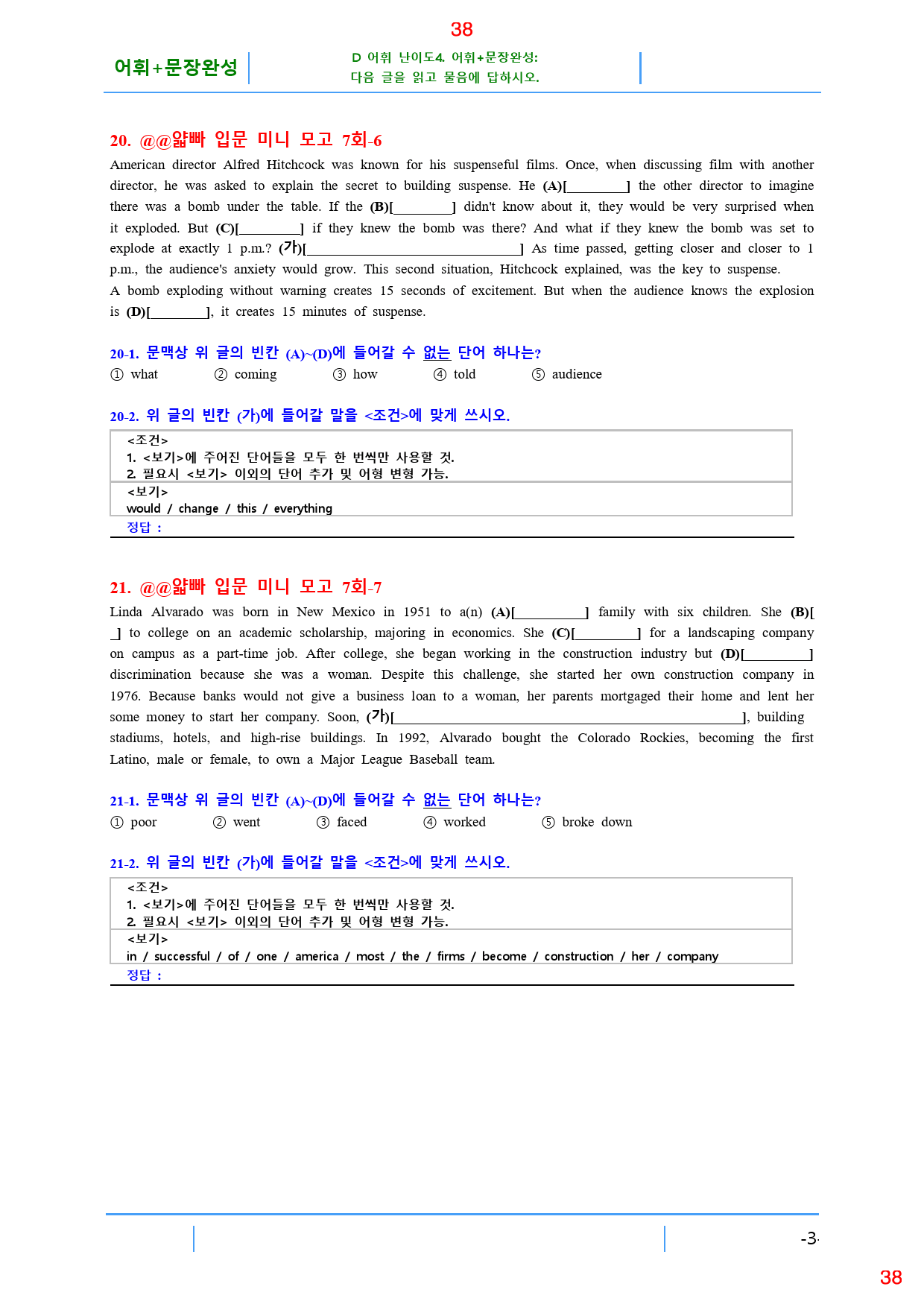 얇빠 입문 7회 19종 자료, 88쪽 160제_preview_38