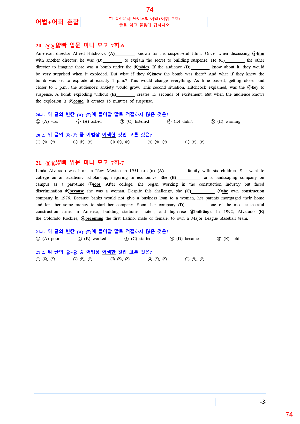 얇빠 입문 7회 19종 자료, 88쪽 160제_preview_74