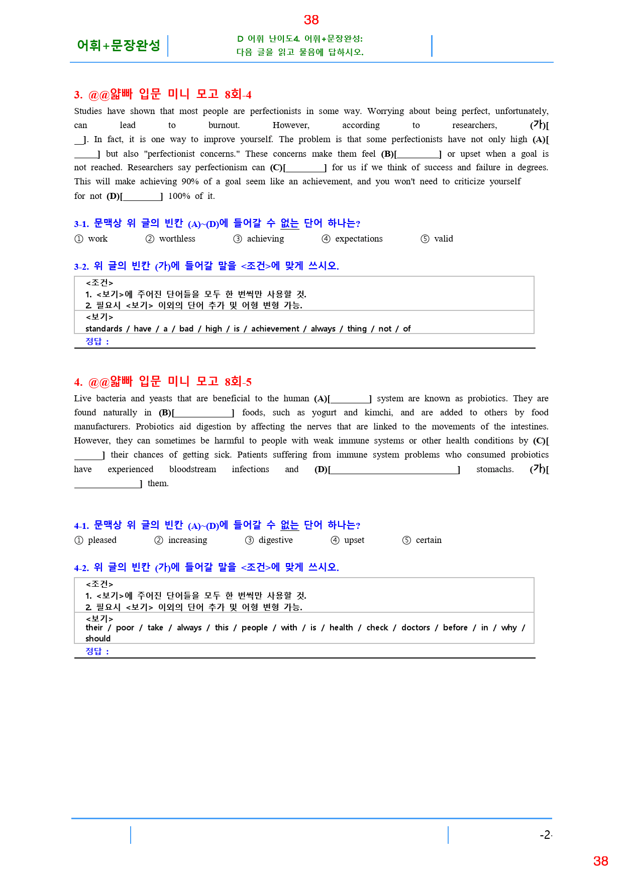 얇빠 입문 8회 19종 자료, 84쪽 140제_preview_38