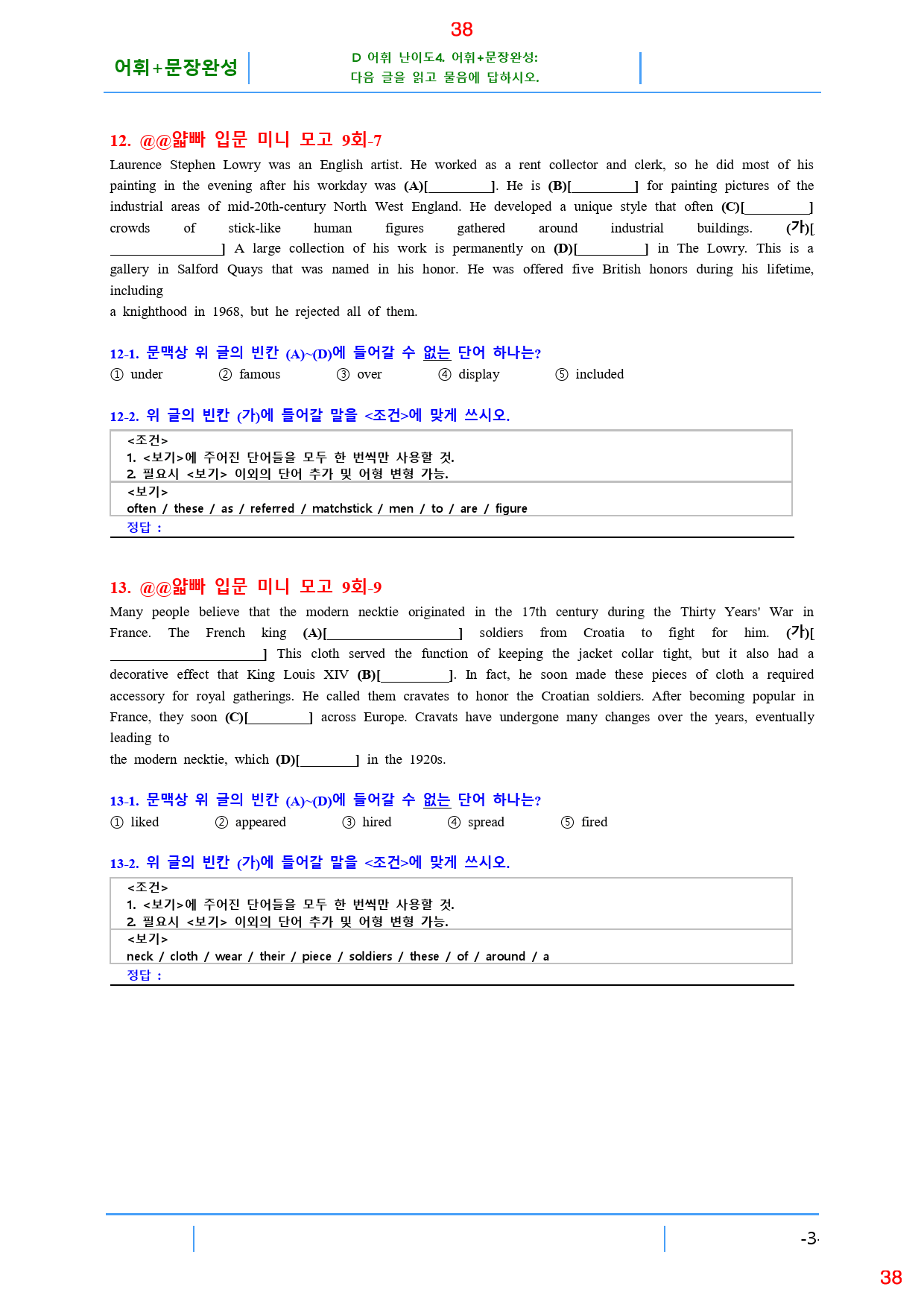 얇빠 입문 9회 19종 자료, 83쪽 140제_preview_38