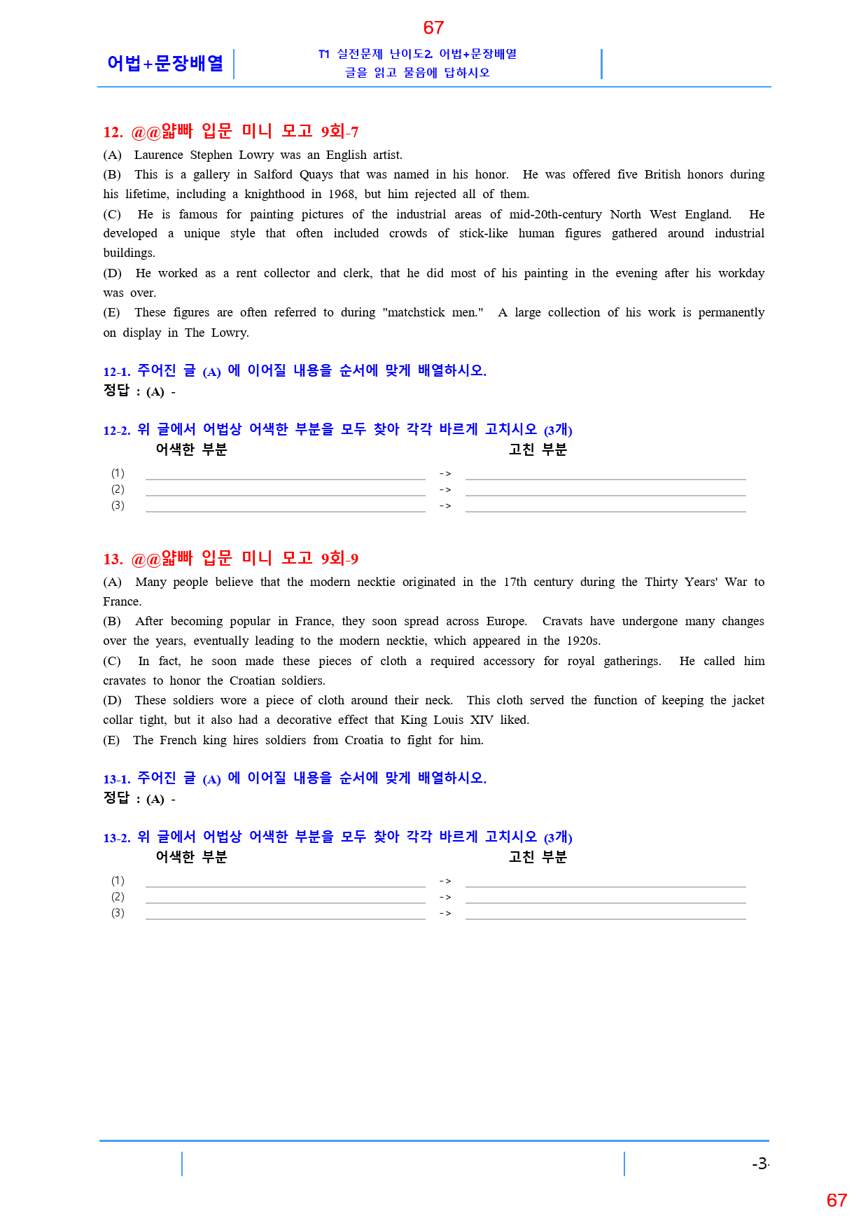 얇빠 입문 9회 19종 자료, 83쪽 140제_preview_67