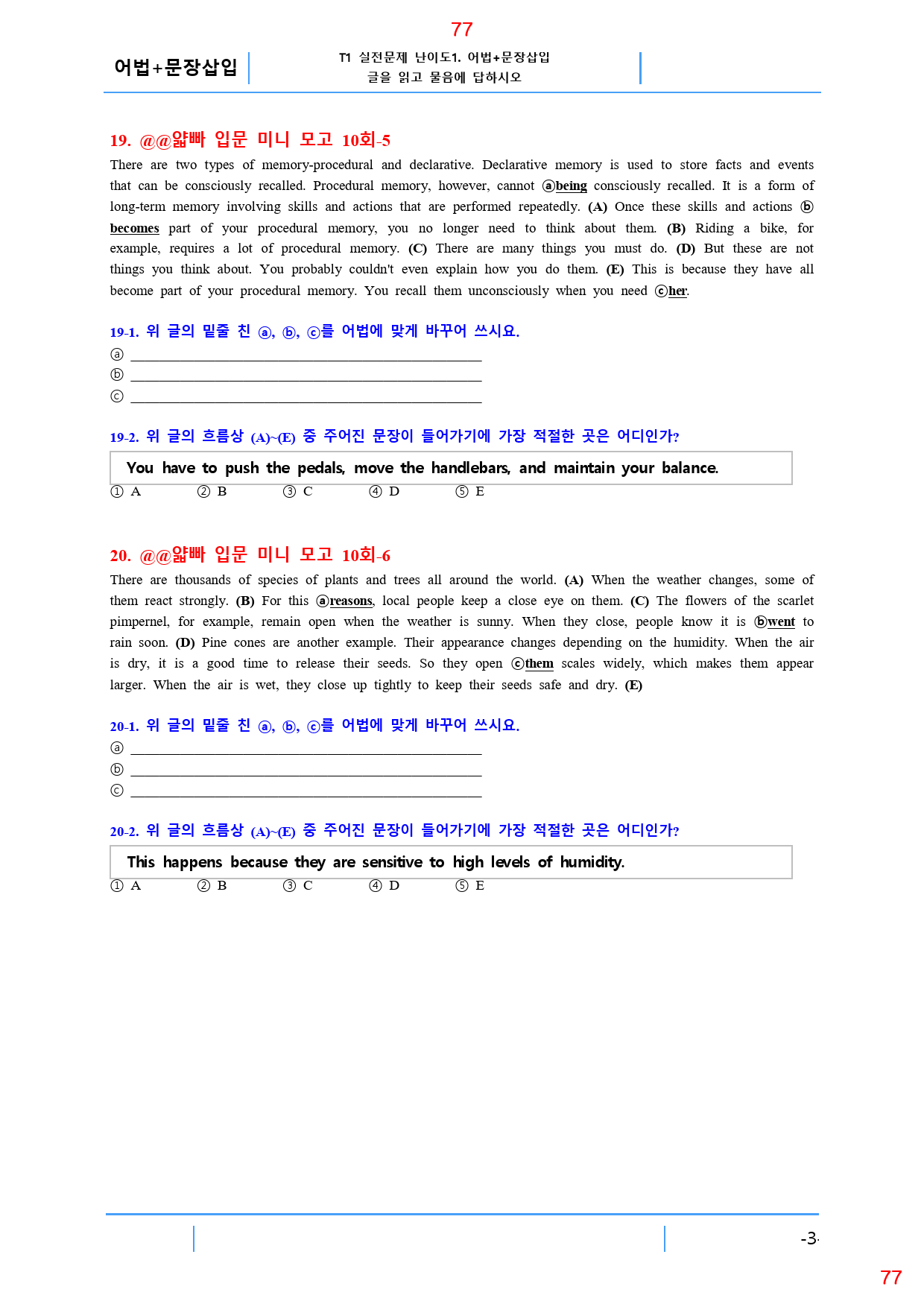 얇빠 입문 10회 19종 자료, 104쪽 180제_preview_77