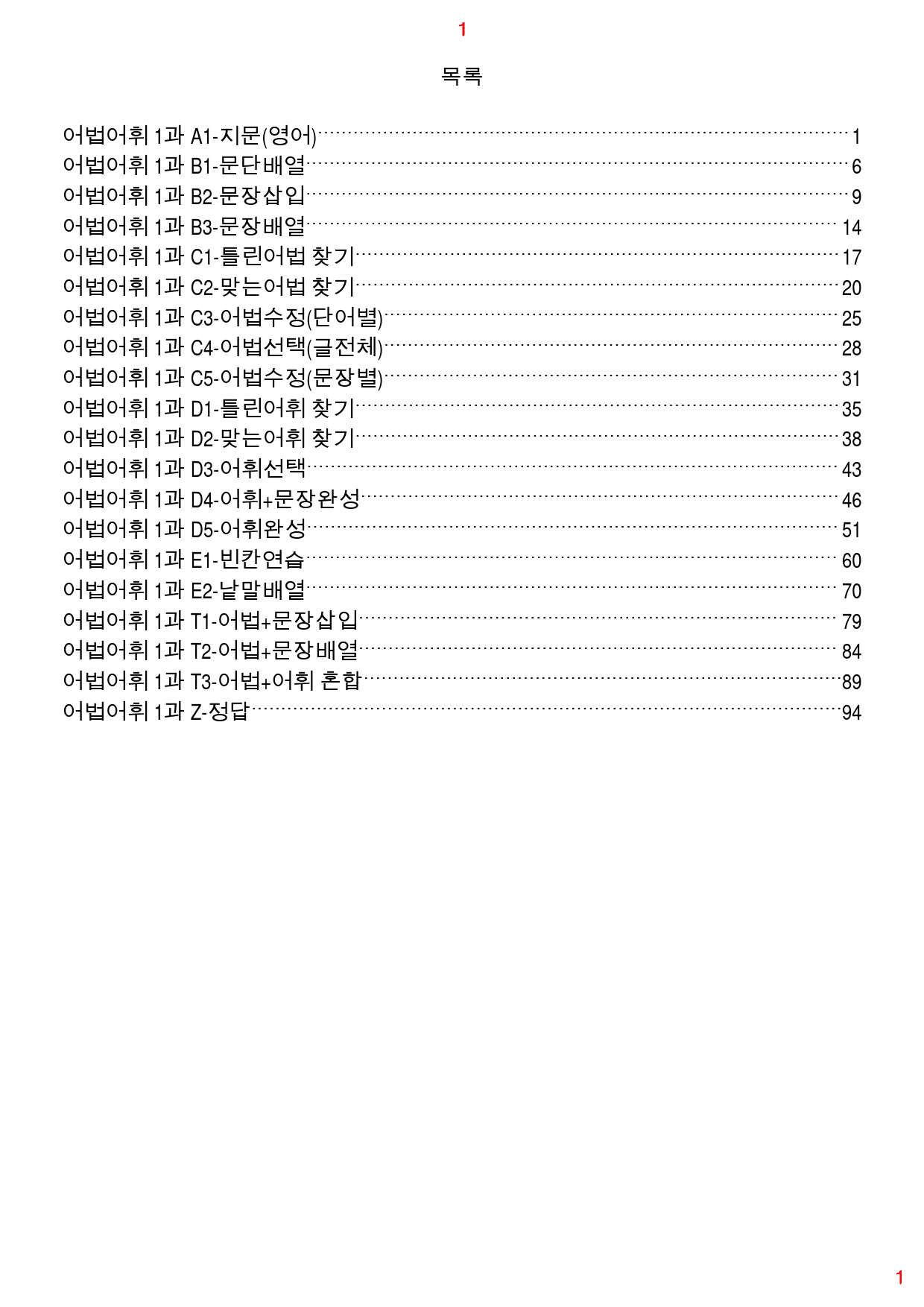 얇빠 입문 어법,어휘 1회 19종 자료, 111쪽 200제_preview_1