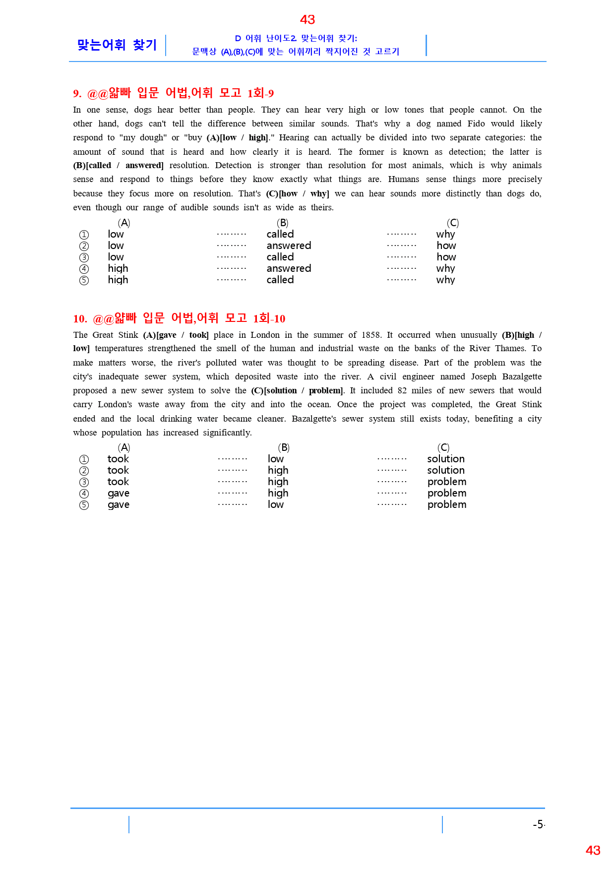 얇빠 입문 어법,어휘 1회 19종 자료, 111쪽 200제_preview_43