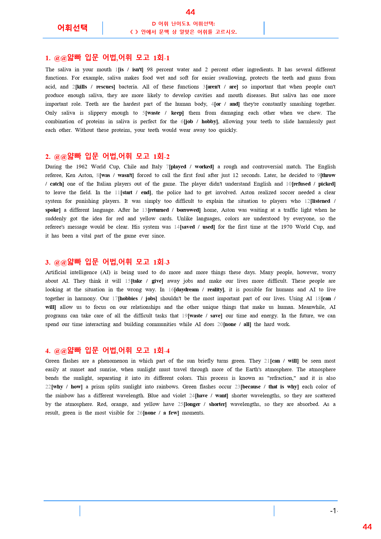 얇빠 입문 어법,어휘 1회 19종 자료, 111쪽 200제_preview_44