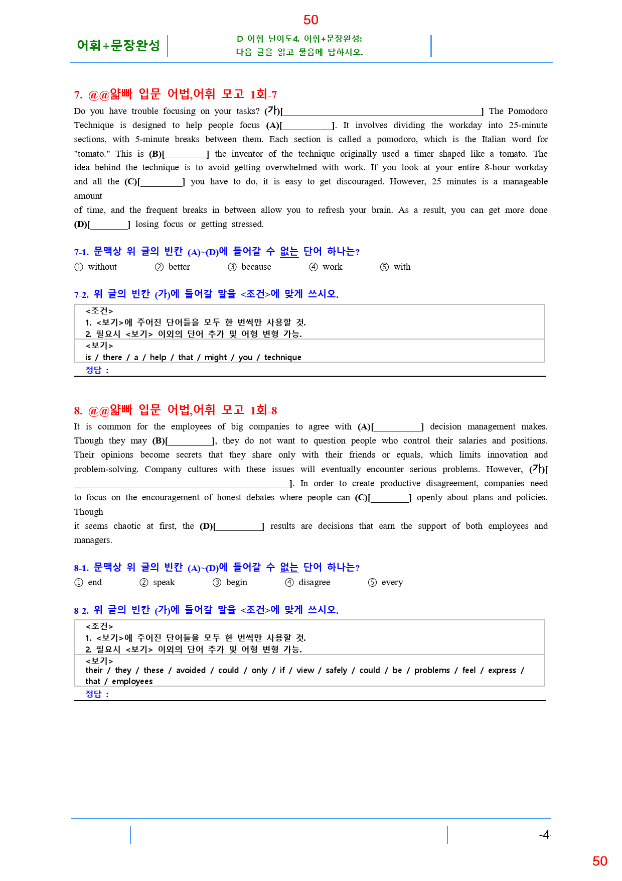 얇빠 입문 어법,어휘 1회 19종 자료, 111쪽 200제_preview_50