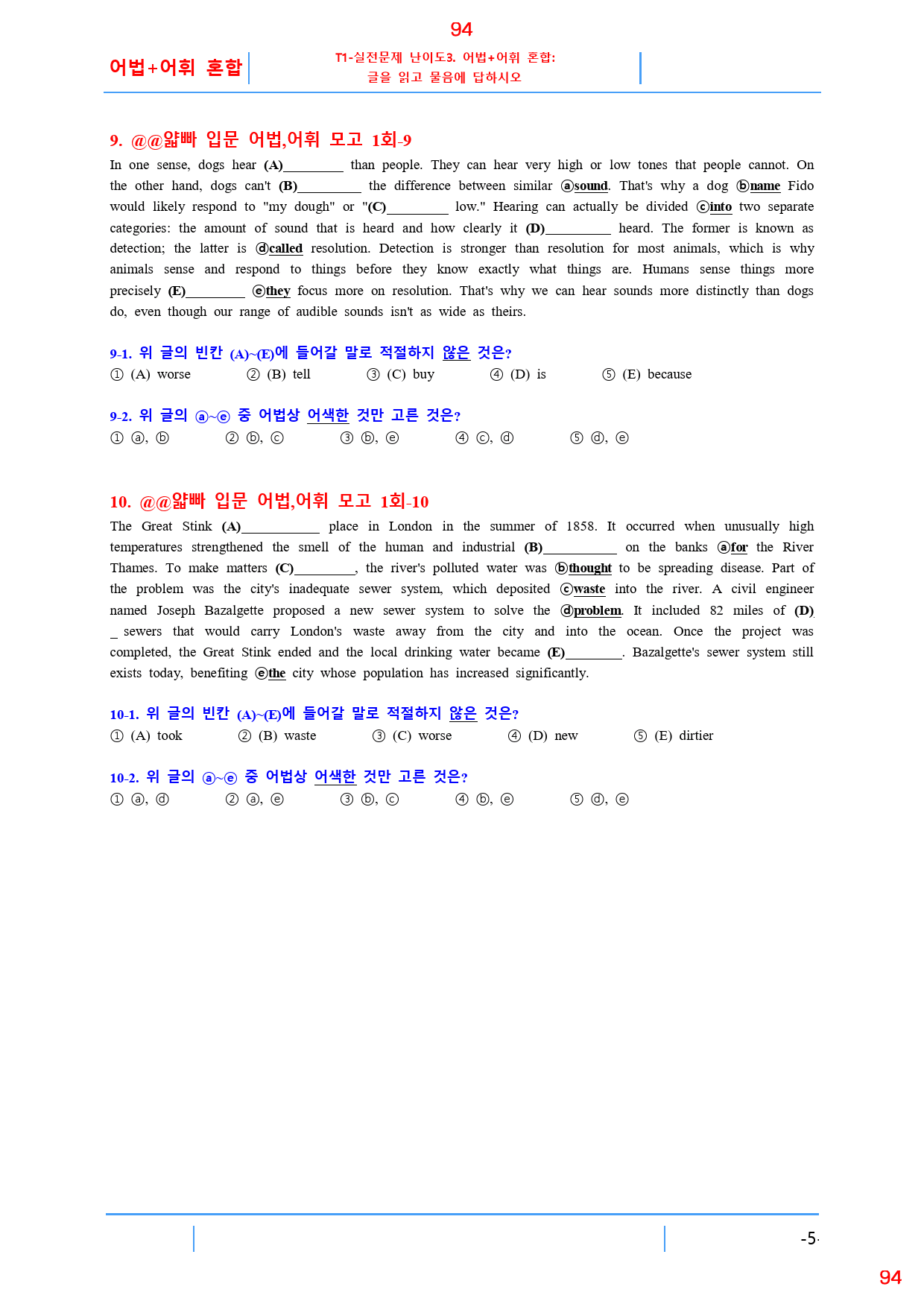 얇빠 입문 어법,어휘 1회 19종 자료, 111쪽 200제_preview_94