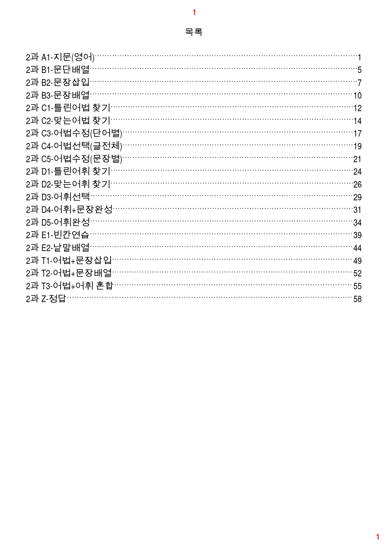 수능유형 PICK 기본 유형2, 19종 자료, 67쪽 100제_preview_1