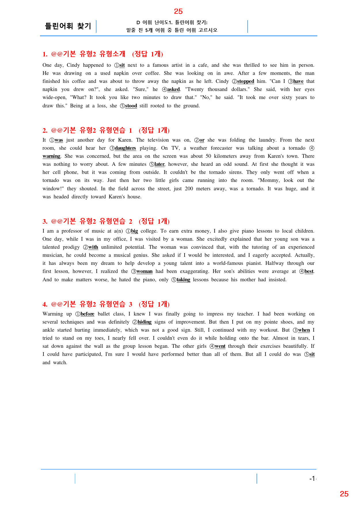 수능유형 PICK 기본 유형2, 19종 자료, 67쪽 100제_preview_25