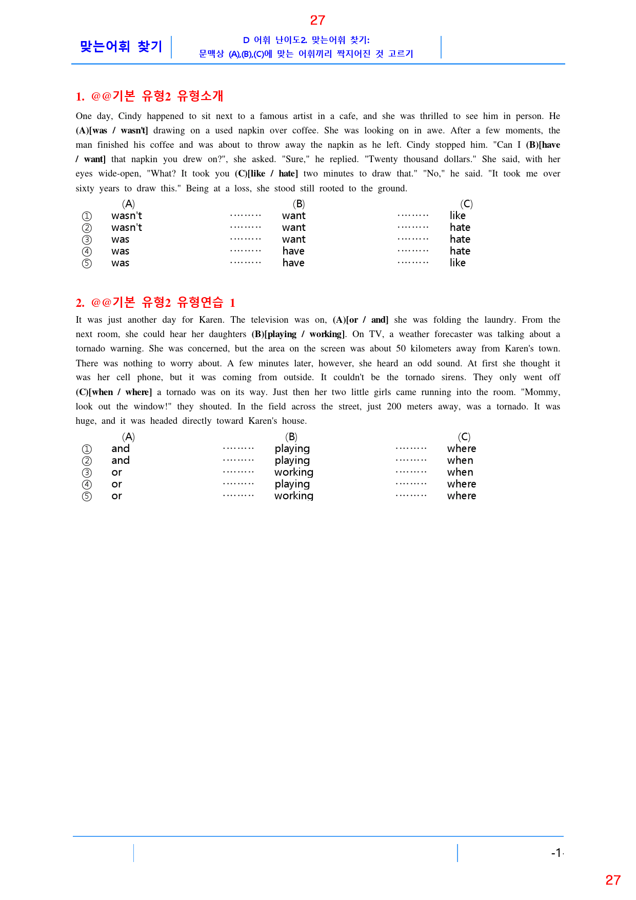 수능유형 PICK 기본 유형2, 19종 자료, 67쪽 100제_preview_27